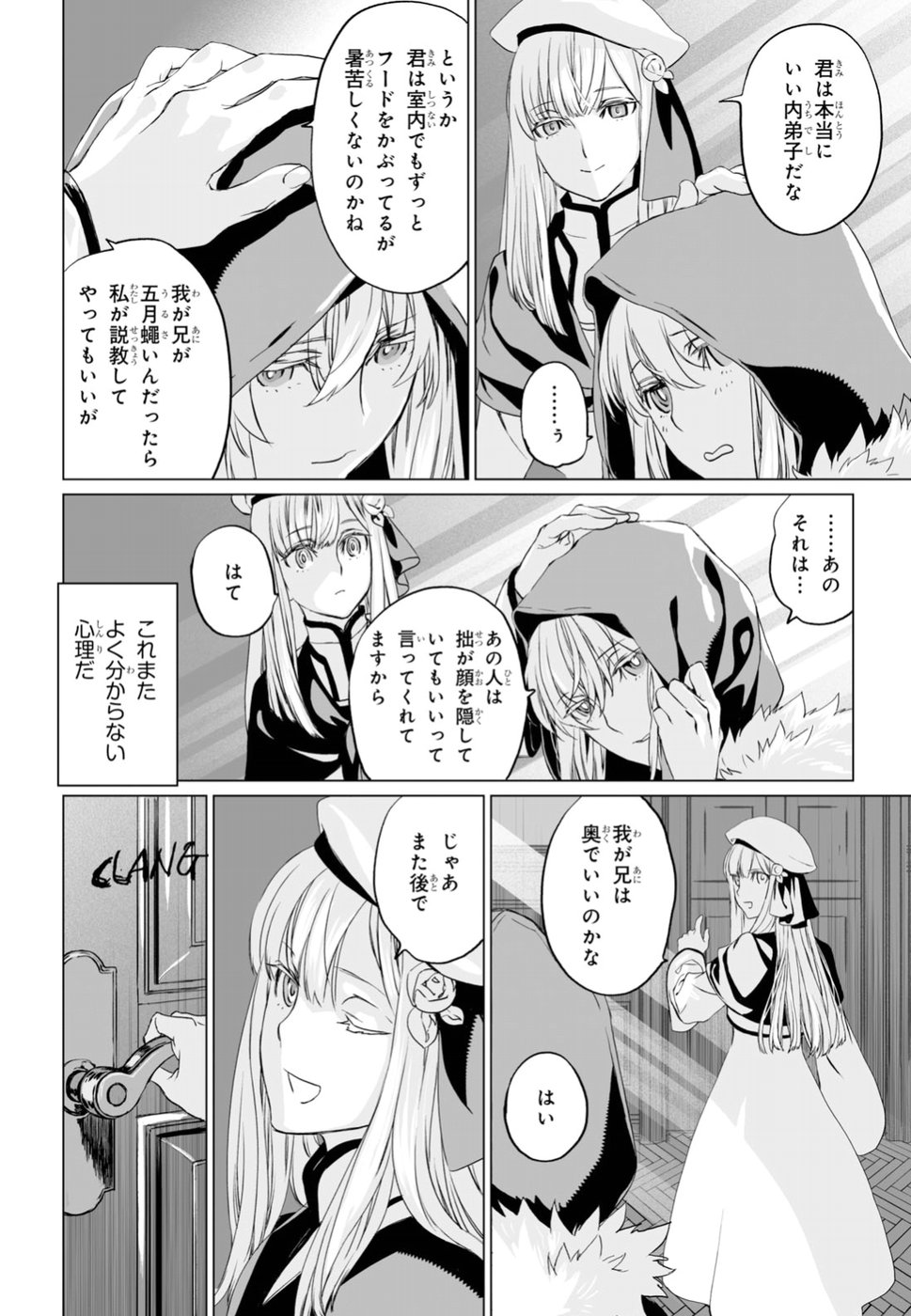 ロード・エルメロイⅡ世の事件簿 第16話 - Page 8