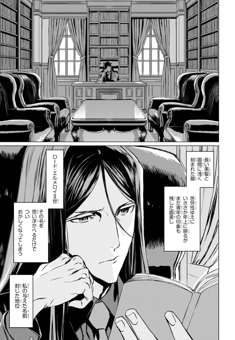 ロード・エルメロイⅡ世の事件簿 第16話 - Page 9