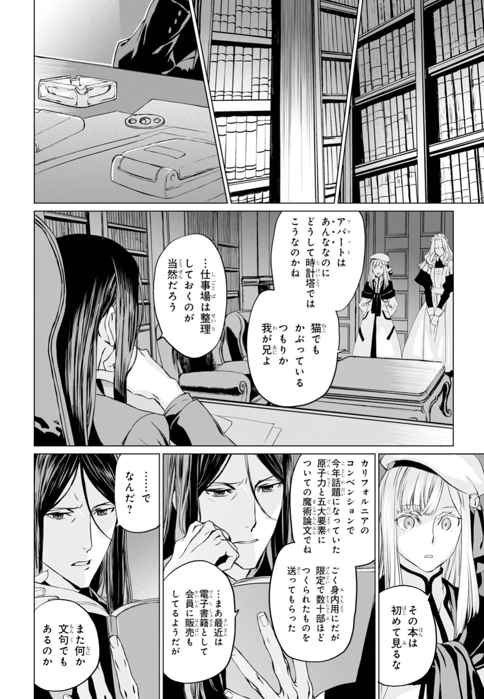 ロード・エルメロイⅡ世の事件簿 第16話 - Page 10