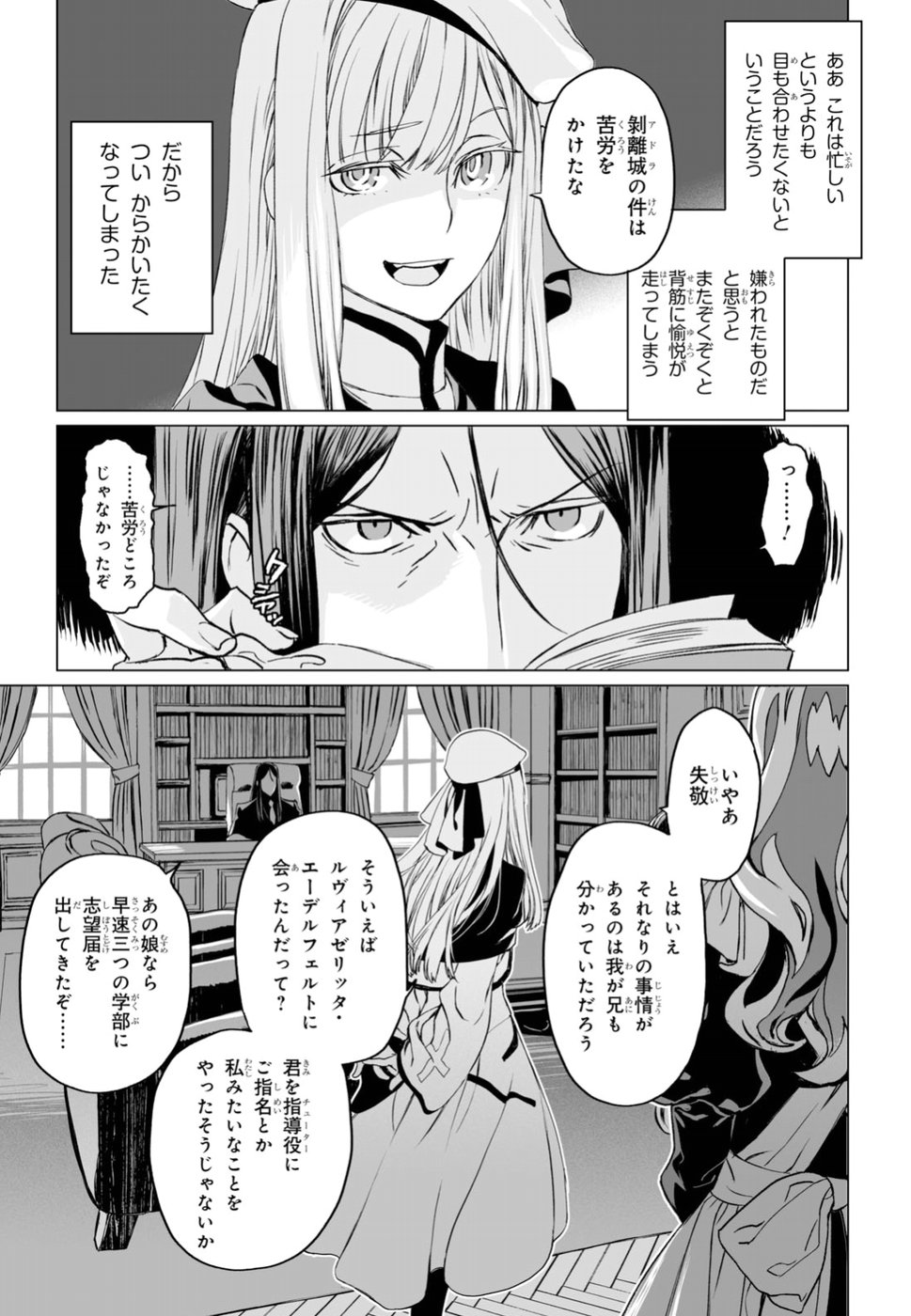 ロード・エルメロイⅡ世の事件簿 第16話 - Page 11