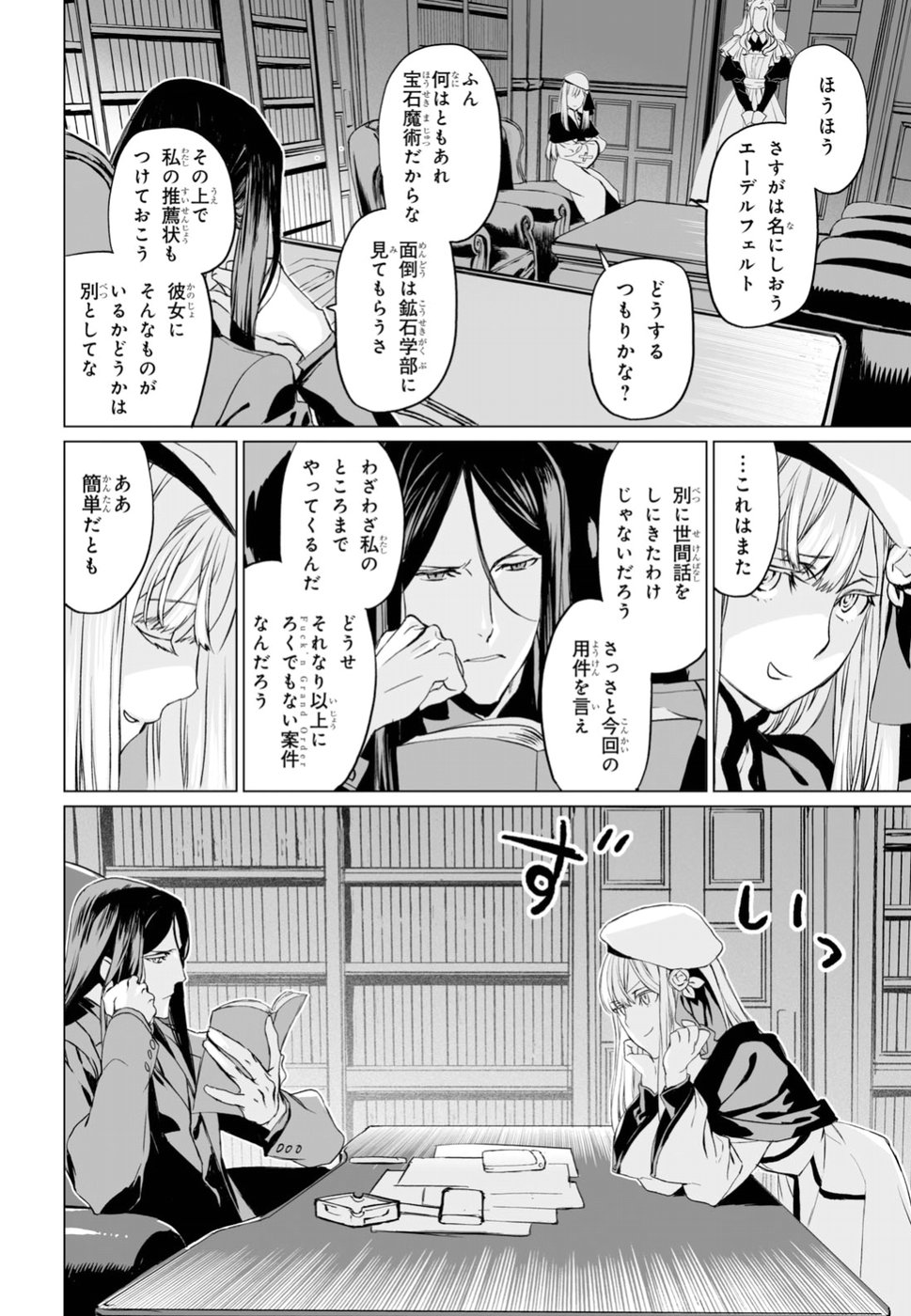 ロード・エルメロイⅡ世の事件簿 第16話 - Page 12