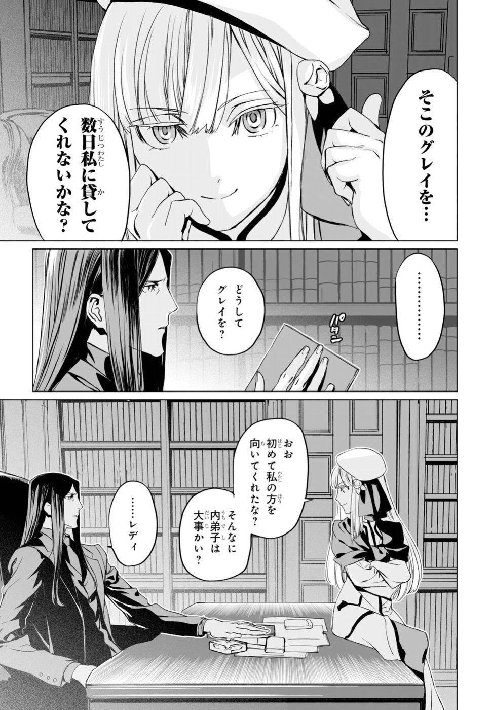 ロード・エルメロイⅡ世の事件簿 第16話 - Page 13