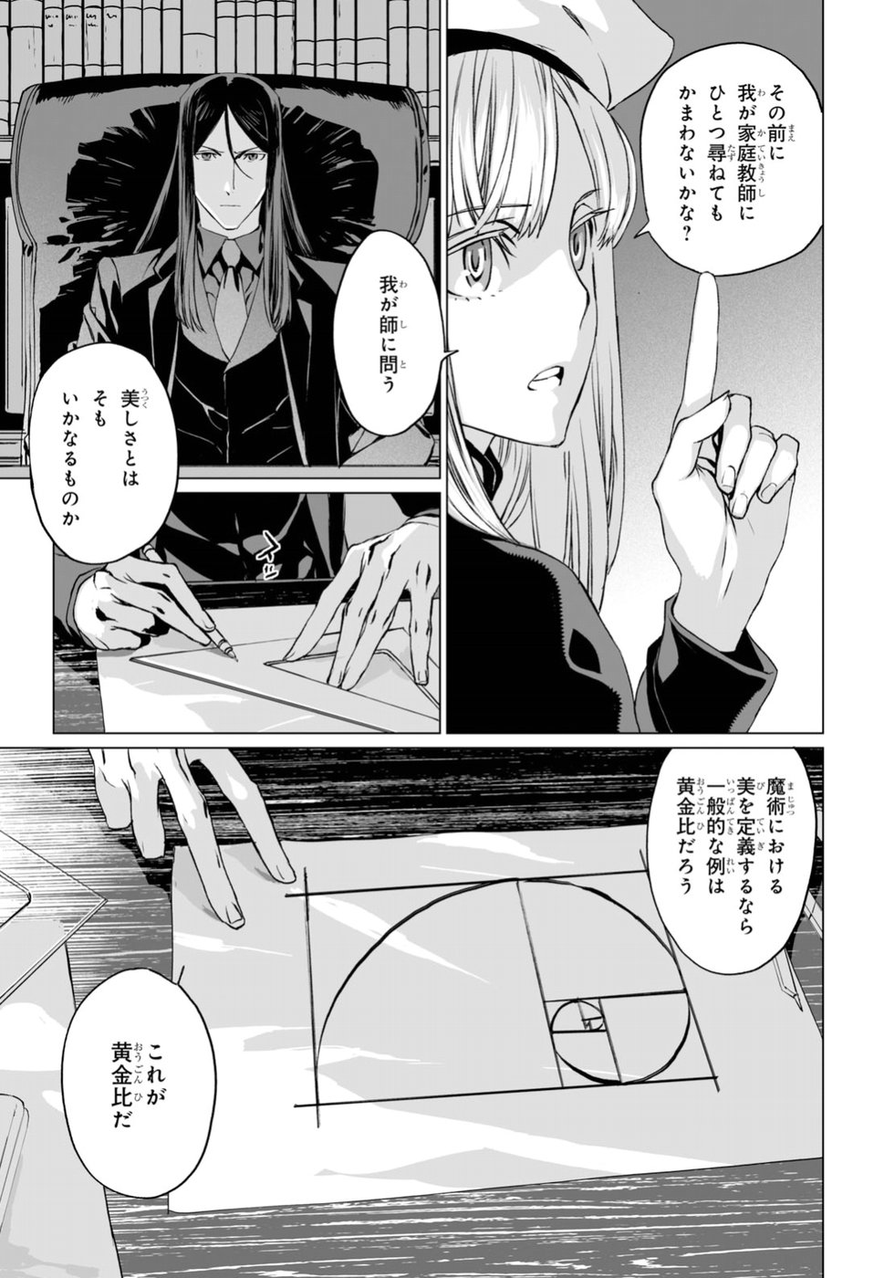 ロード・エルメロイⅡ世の事件簿 第16話 - Page 15