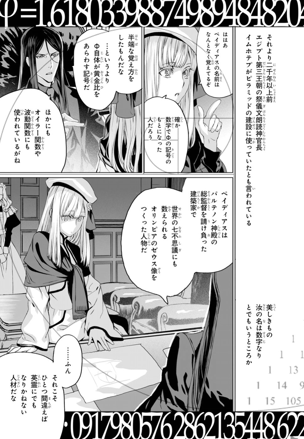 ロード・エルメロイⅡ世の事件簿 第16話 - Page 17