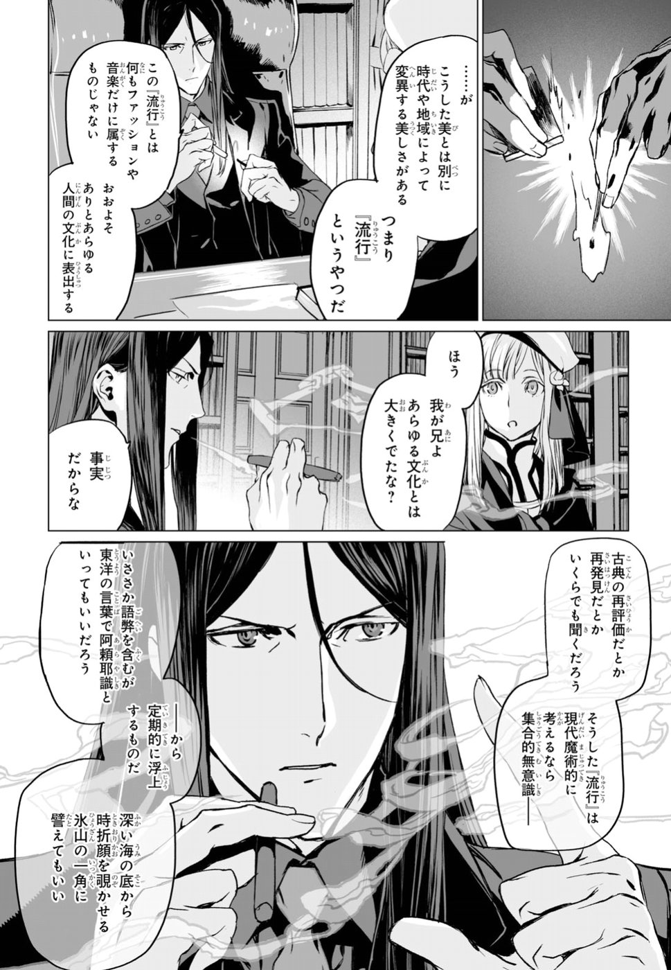 ロード・エルメロイⅡ世の事件簿 第16話 - Page 18