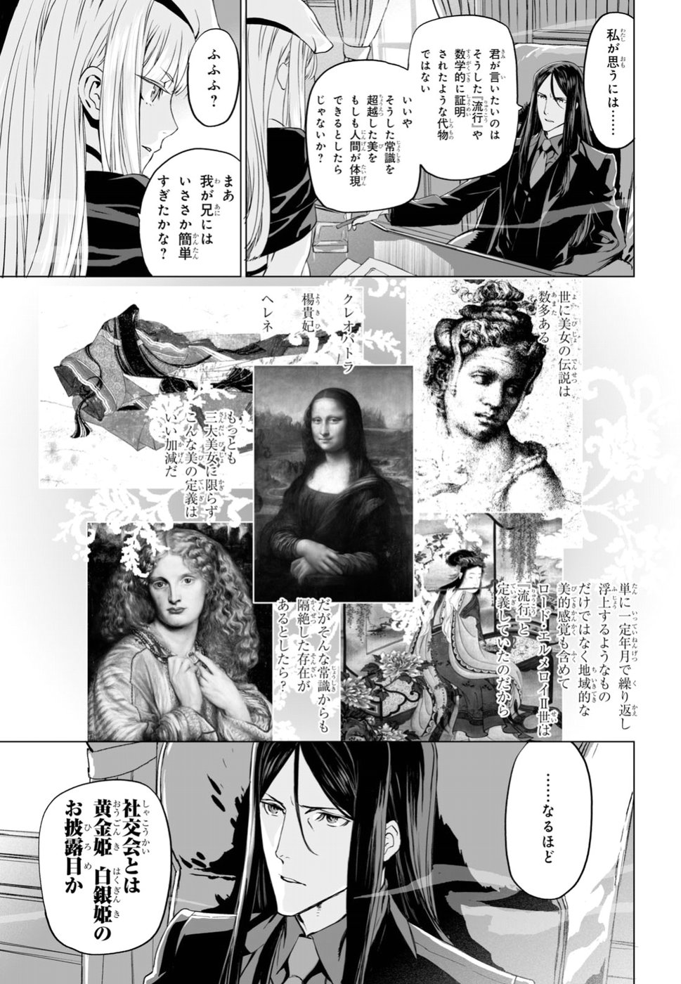 ロード・エルメロイⅡ世の事件簿 第16話 - Page 21