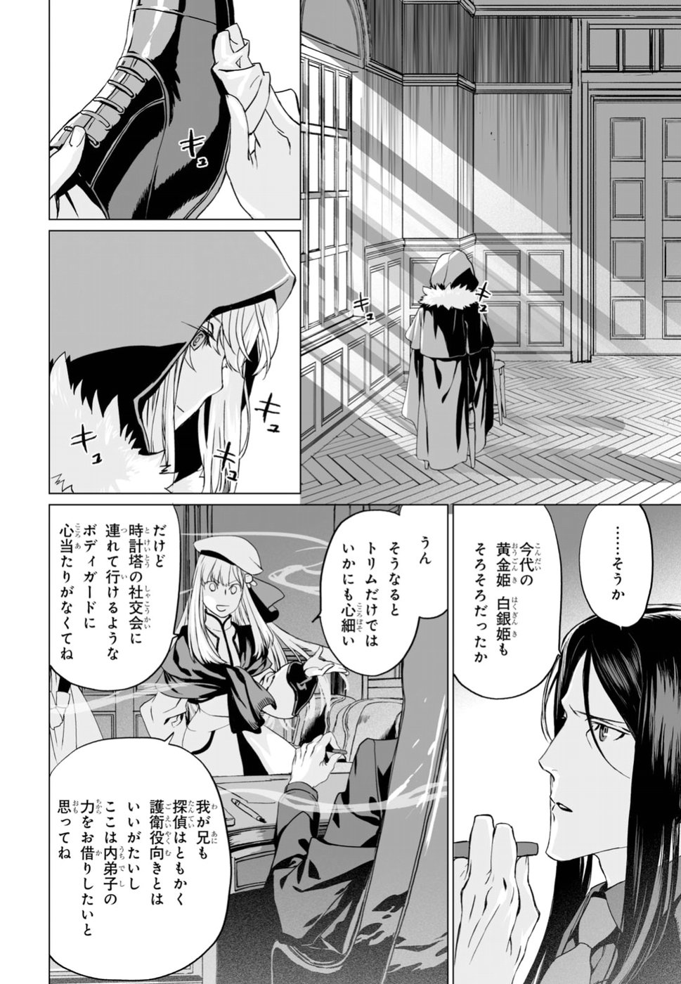 ロード・エルメロイⅡ世の事件簿 第16話 - Page 22