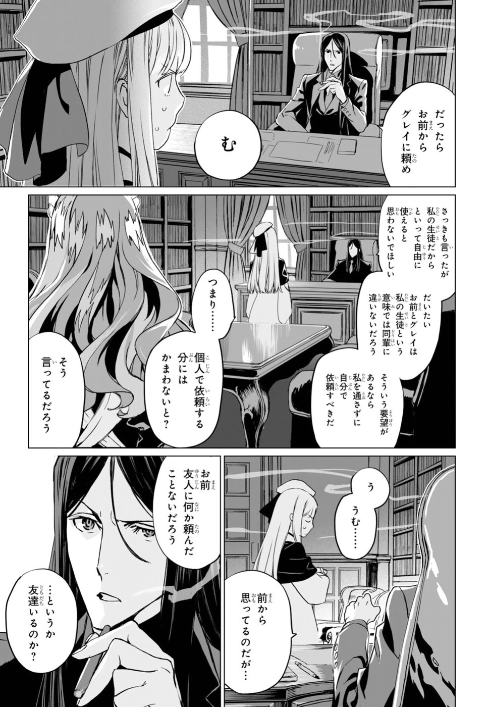 ロード・エルメロイⅡ世の事件簿 第16話 - Page 23