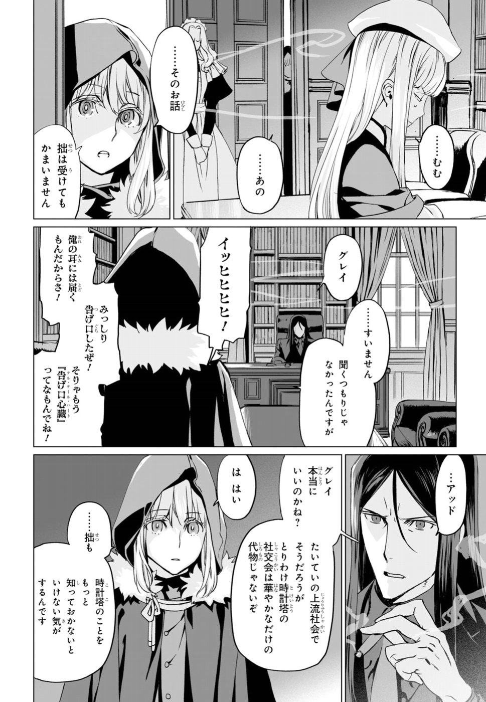 ロード・エルメロイⅡ世の事件簿 第16話 - Page 24