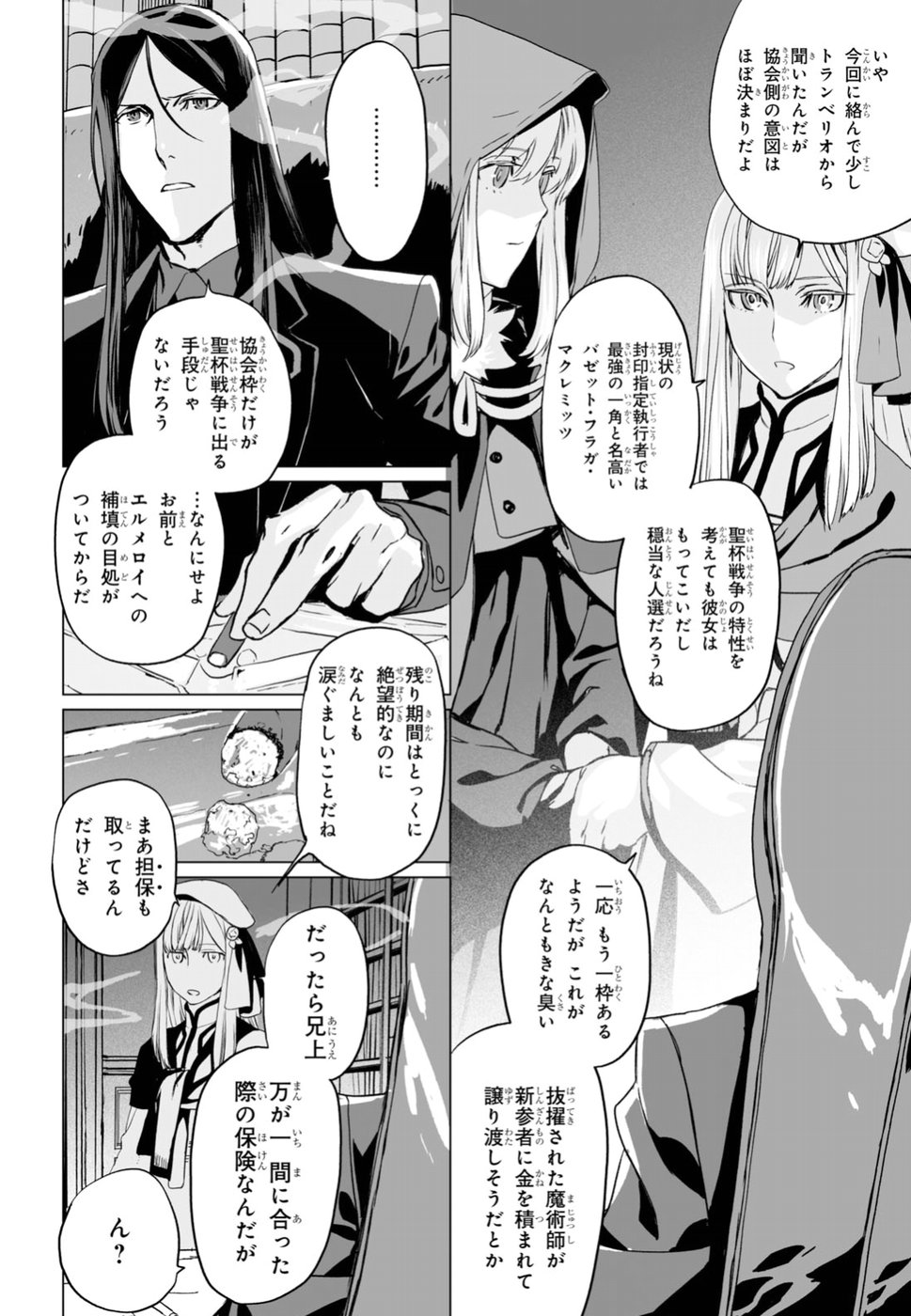 ロード・エルメロイⅡ世の事件簿 第16話 - Page 26