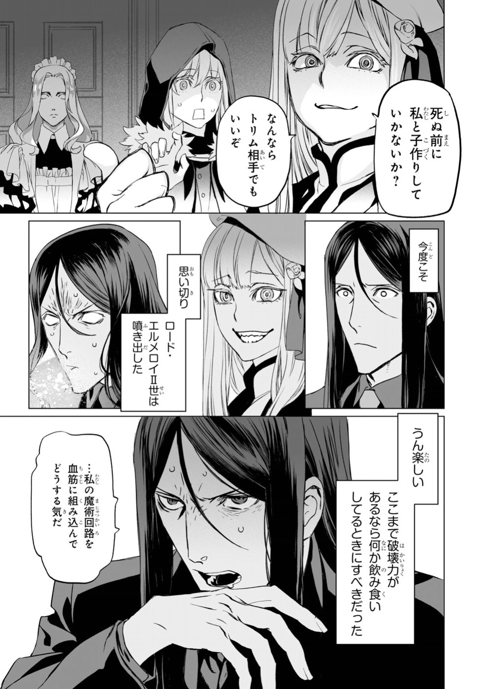 ロード・エルメロイⅡ世の事件簿 第16話 - Page 27