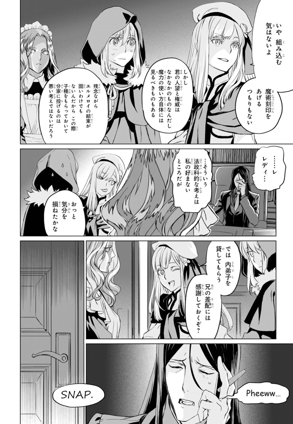 ロード・エルメロイⅡ世の事件簿 第16話 - Page 28