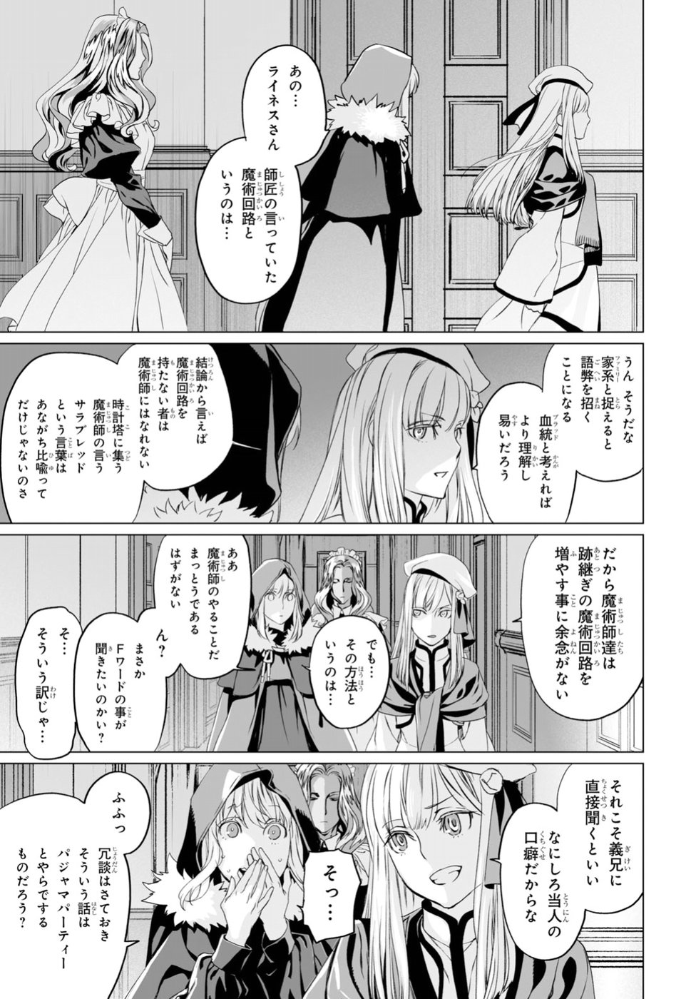 ロード・エルメロイⅡ世の事件簿 第16話 - Page 29