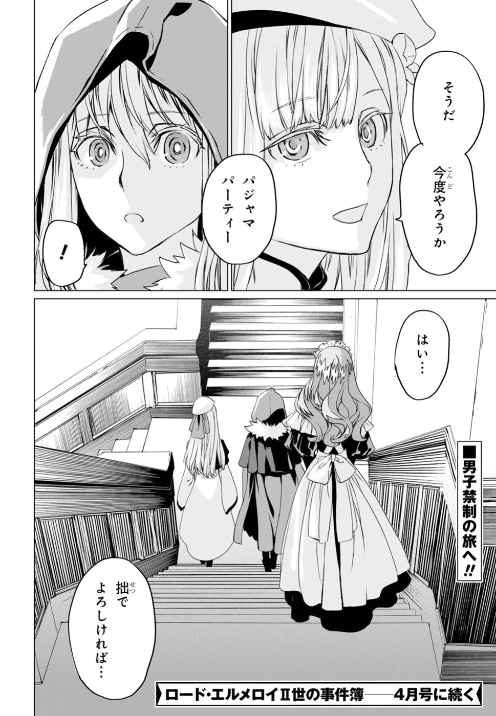 ロード・エルメロイⅡ世の事件簿 第16話 - Page 30