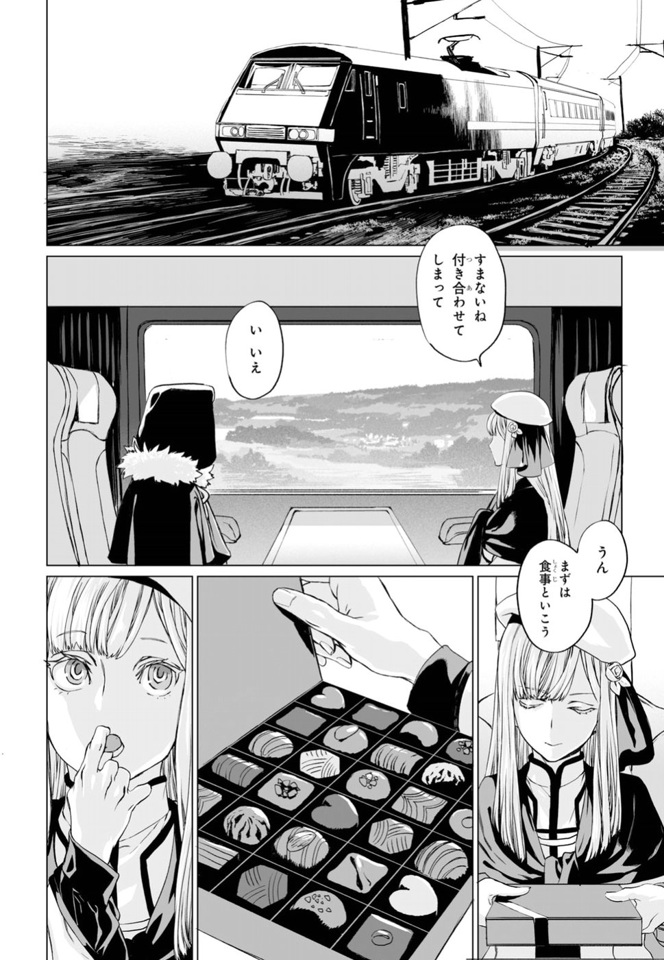 ロード・エルメロイⅡ世の事件簿 第17話 - Page 2