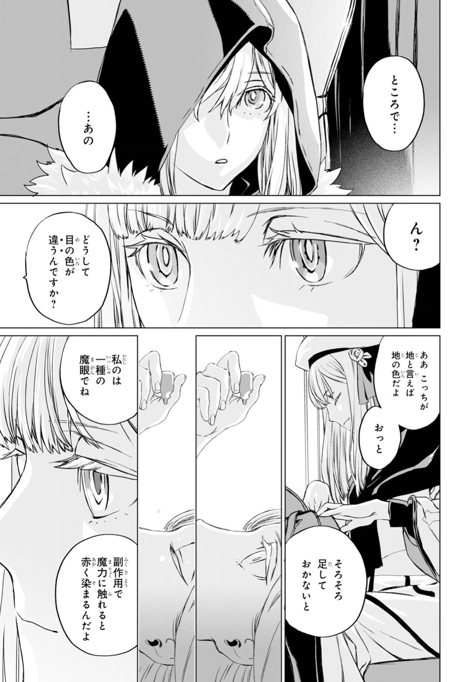 ロード・エルメロイⅡ世の事件簿 第17話 - Page 5