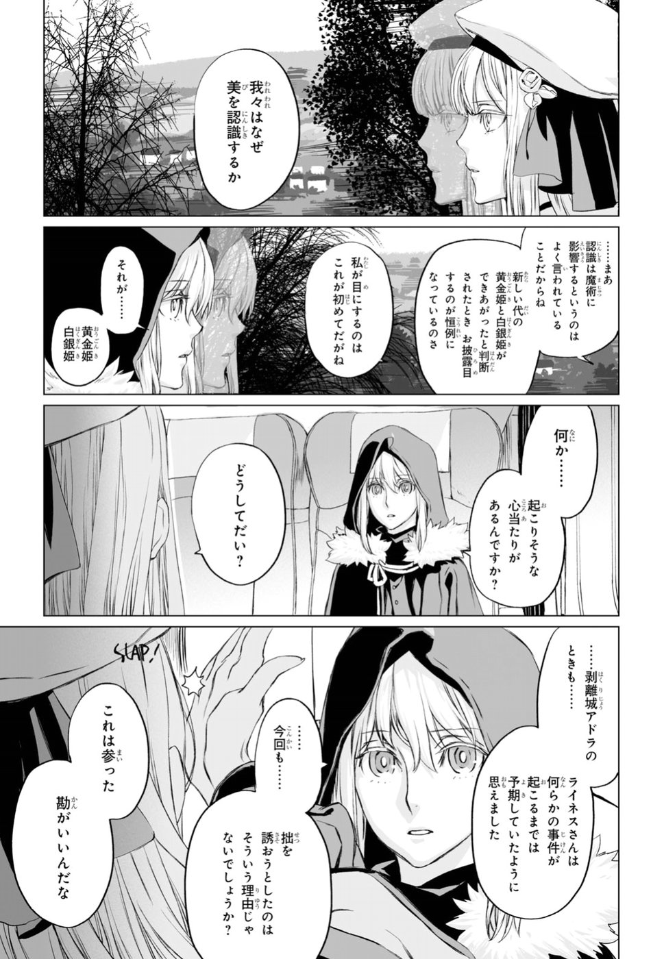 ロード・エルメロイⅡ世の事件簿 第17話 - Page 7