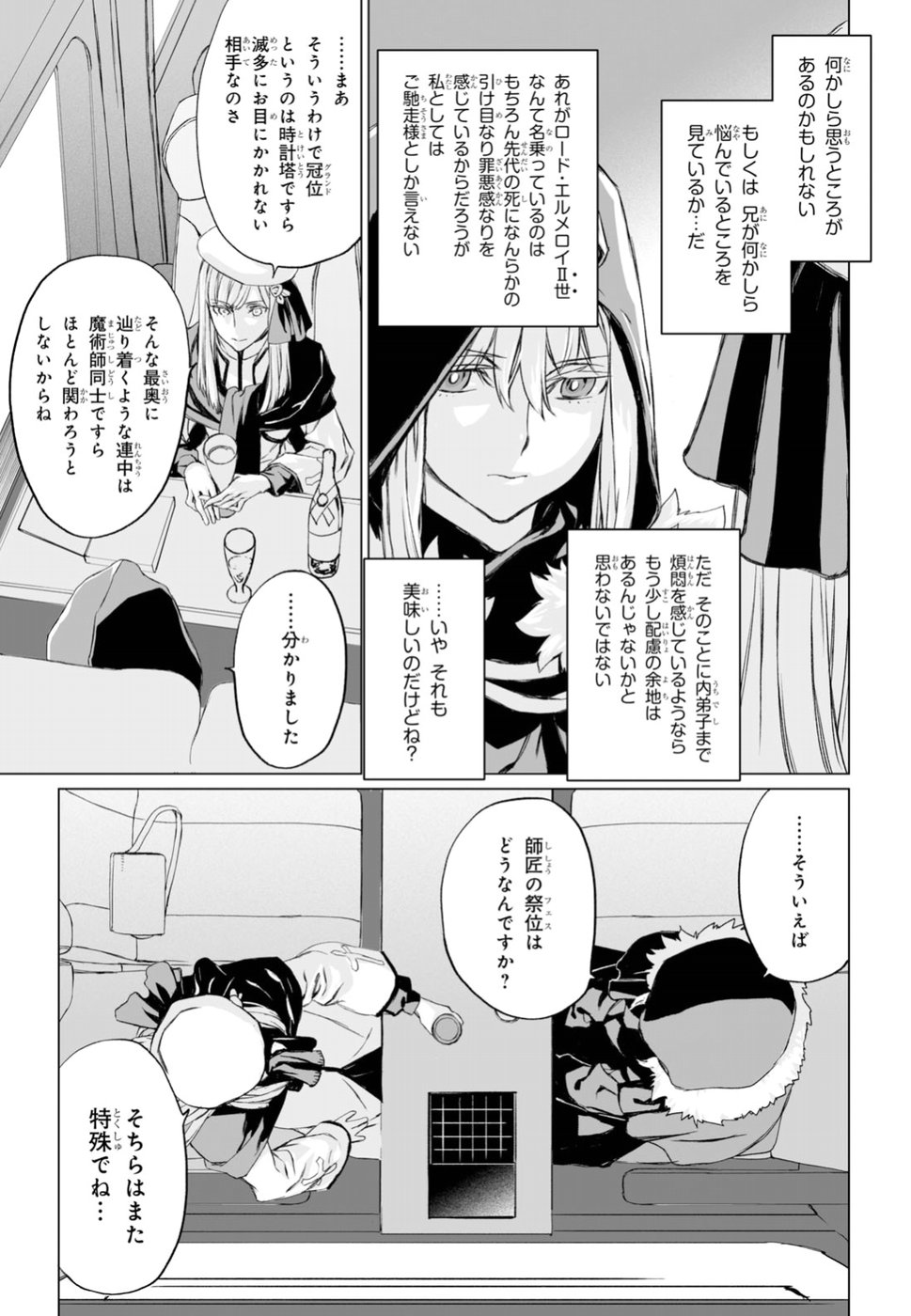 ロード・エルメロイⅡ世の事件簿 第17話 - Page 9