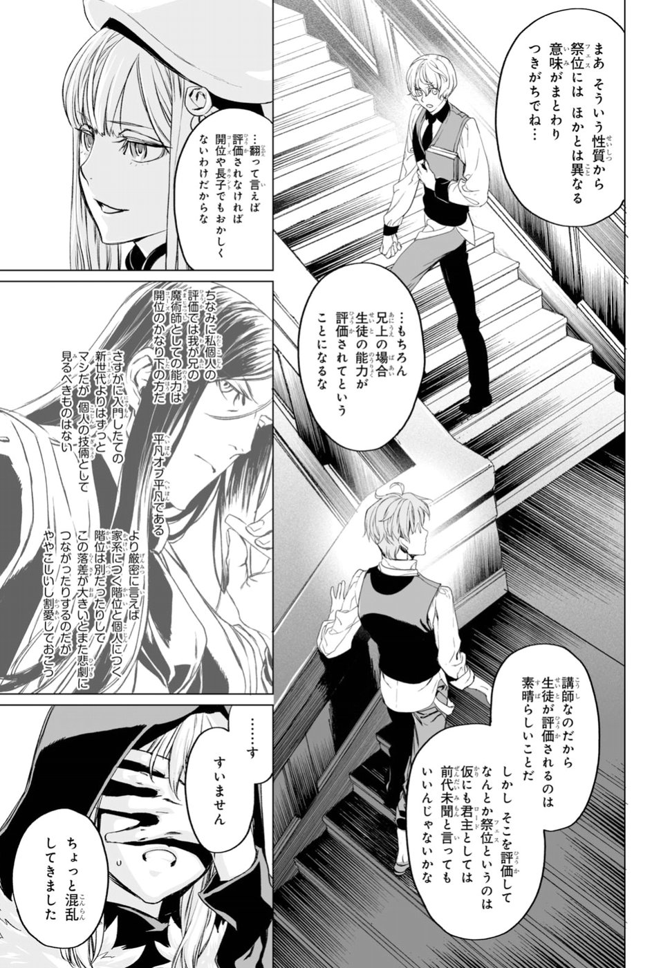 ロード・エルメロイⅡ世の事件簿 第17話 - Page 11