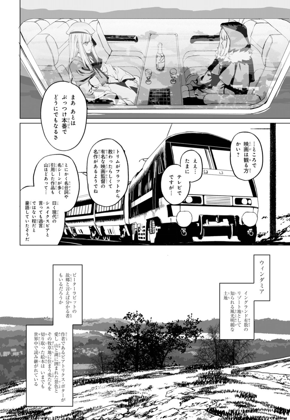 ロード・エルメロイⅡ世の事件簿 第17話 - Page 12