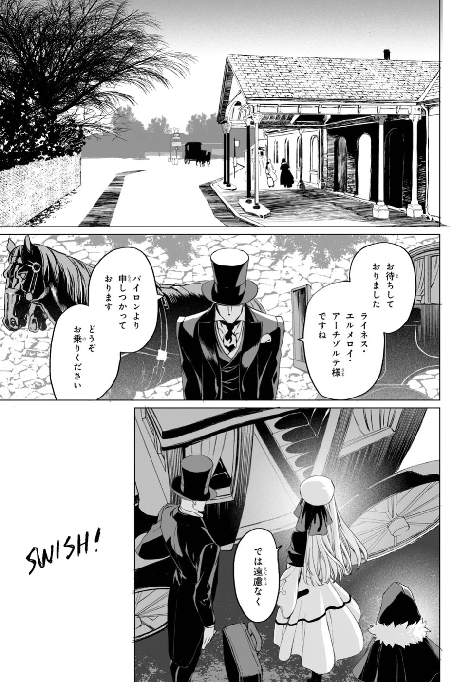 ロード・エルメロイⅡ世の事件簿 第17話 - Page 13