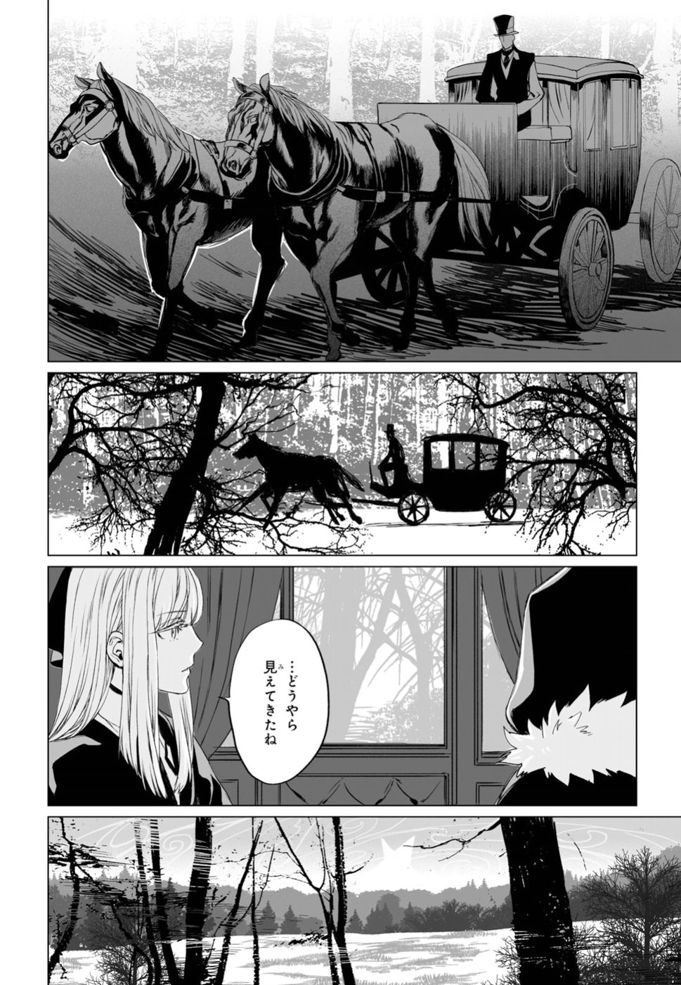 ロード・エルメロイⅡ世の事件簿 第17話 - Page 14