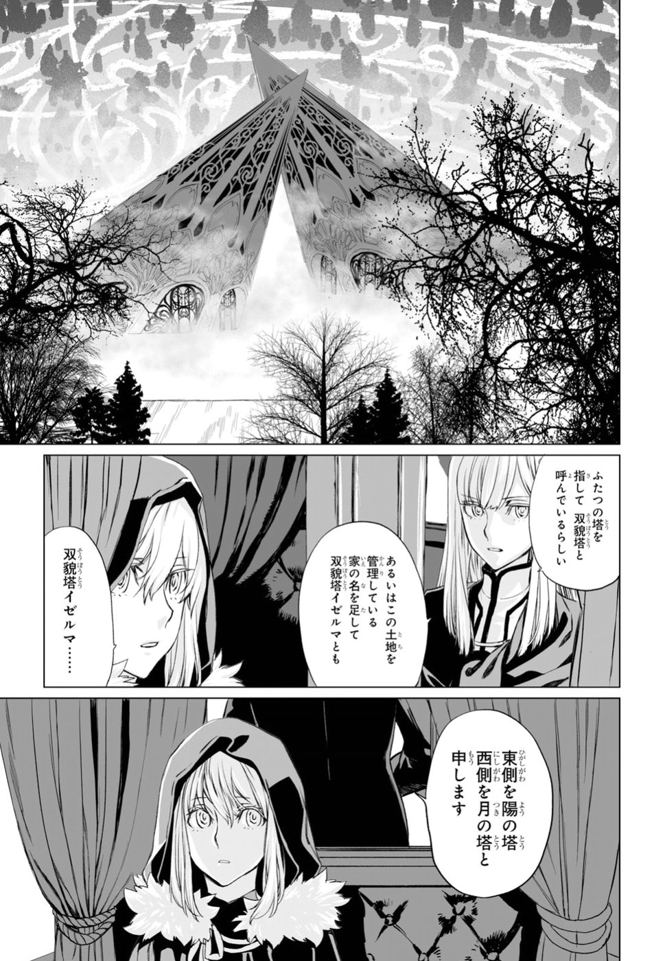 ロード・エルメロイⅡ世の事件簿 第17話 - Page 15