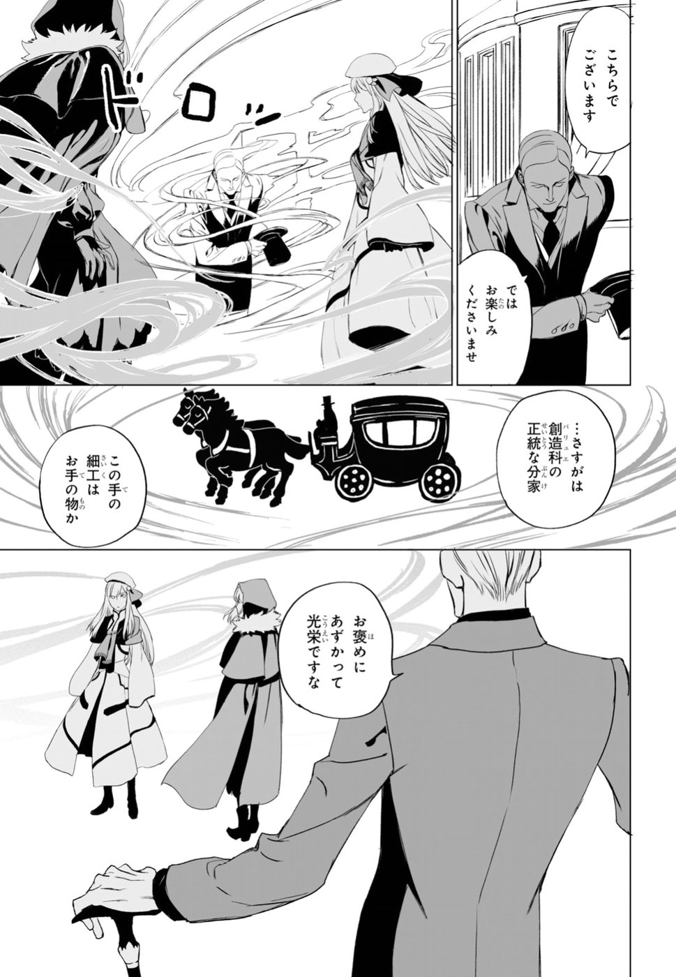 ロード・エルメロイⅡ世の事件簿 第17話 - Page 17