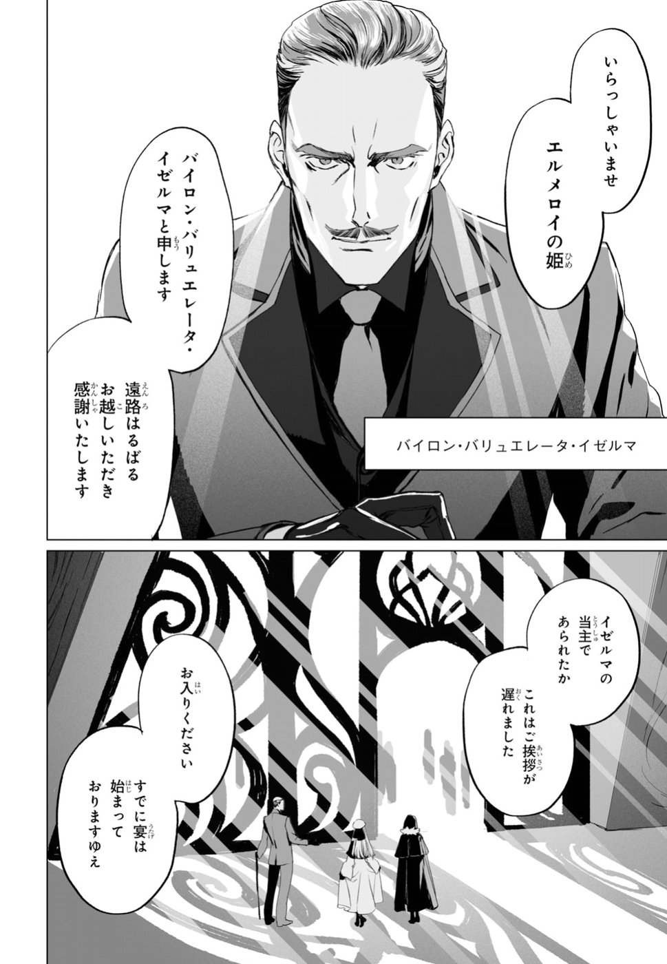 ロード・エルメロイⅡ世の事件簿 第17話 - Page 18