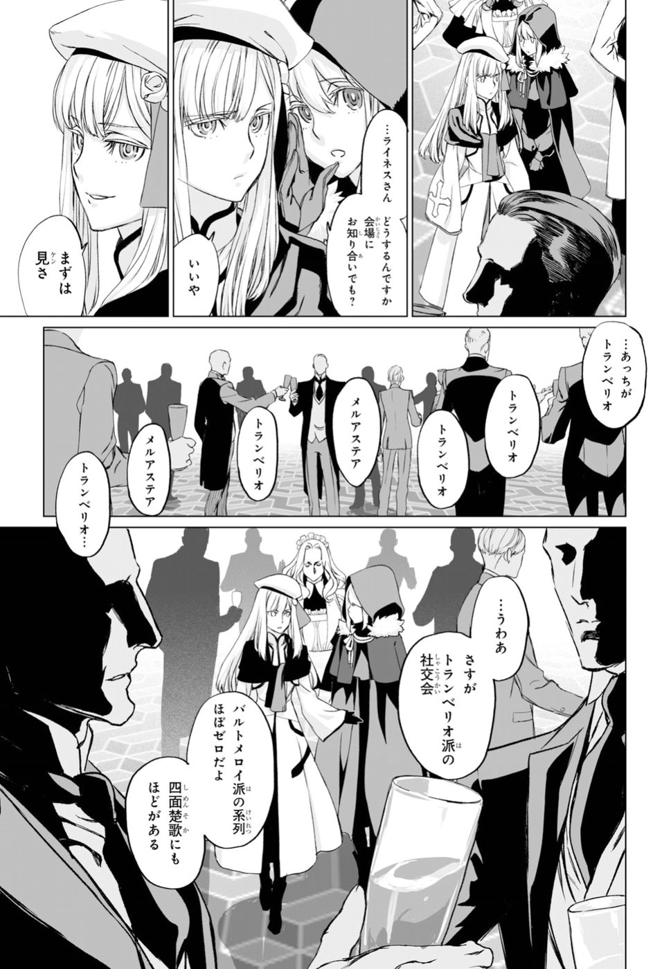 ロード・エルメロイⅡ世の事件簿 第17話 - Page 21