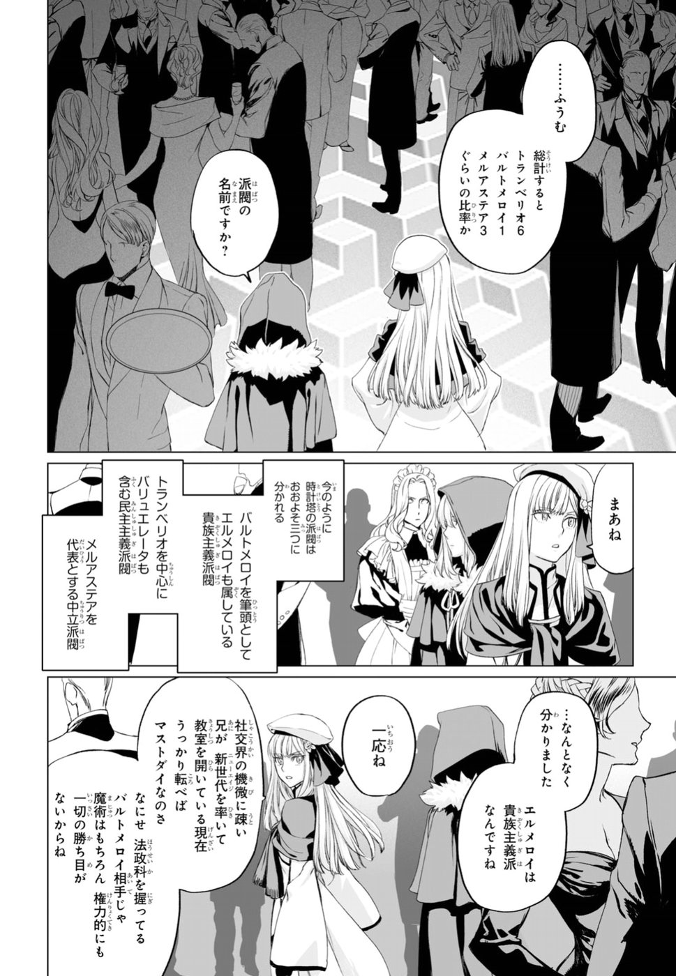 ロード・エルメロイⅡ世の事件簿 第17話 - Page 22