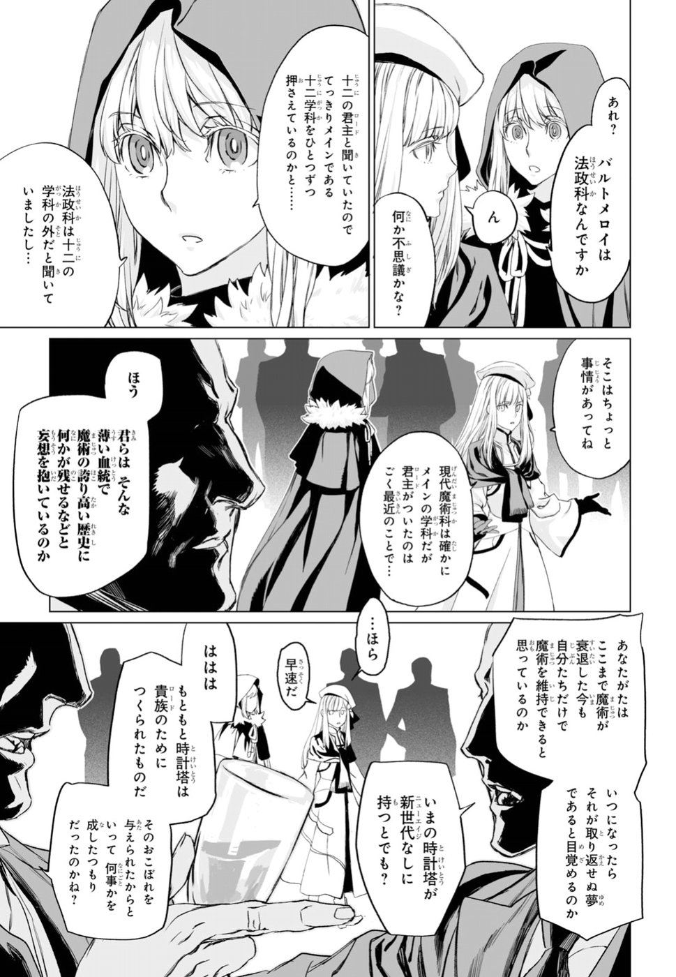 ロード・エルメロイⅡ世の事件簿 第17話 - Page 23