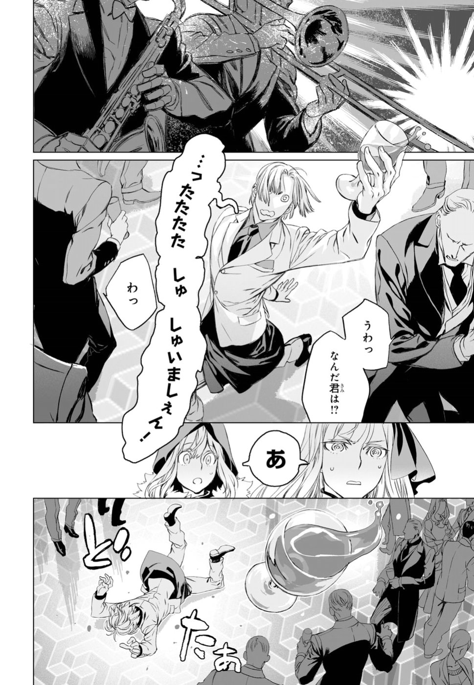 ロード・エルメロイⅡ世の事件簿 第17話 - Page 24