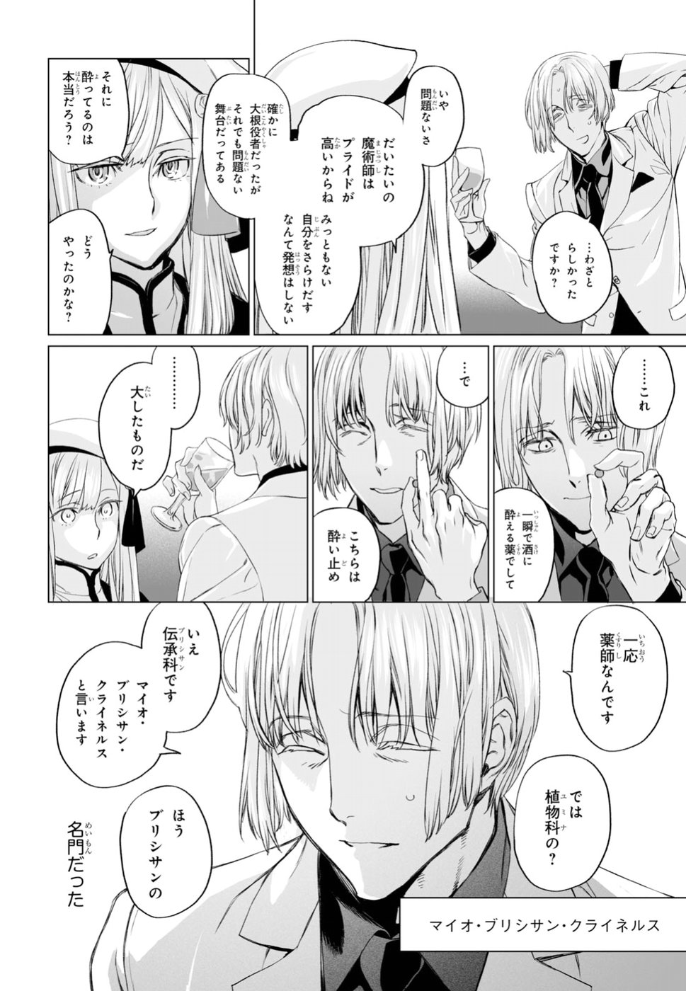 ロード・エルメロイⅡ世の事件簿 第17話 - Page 26