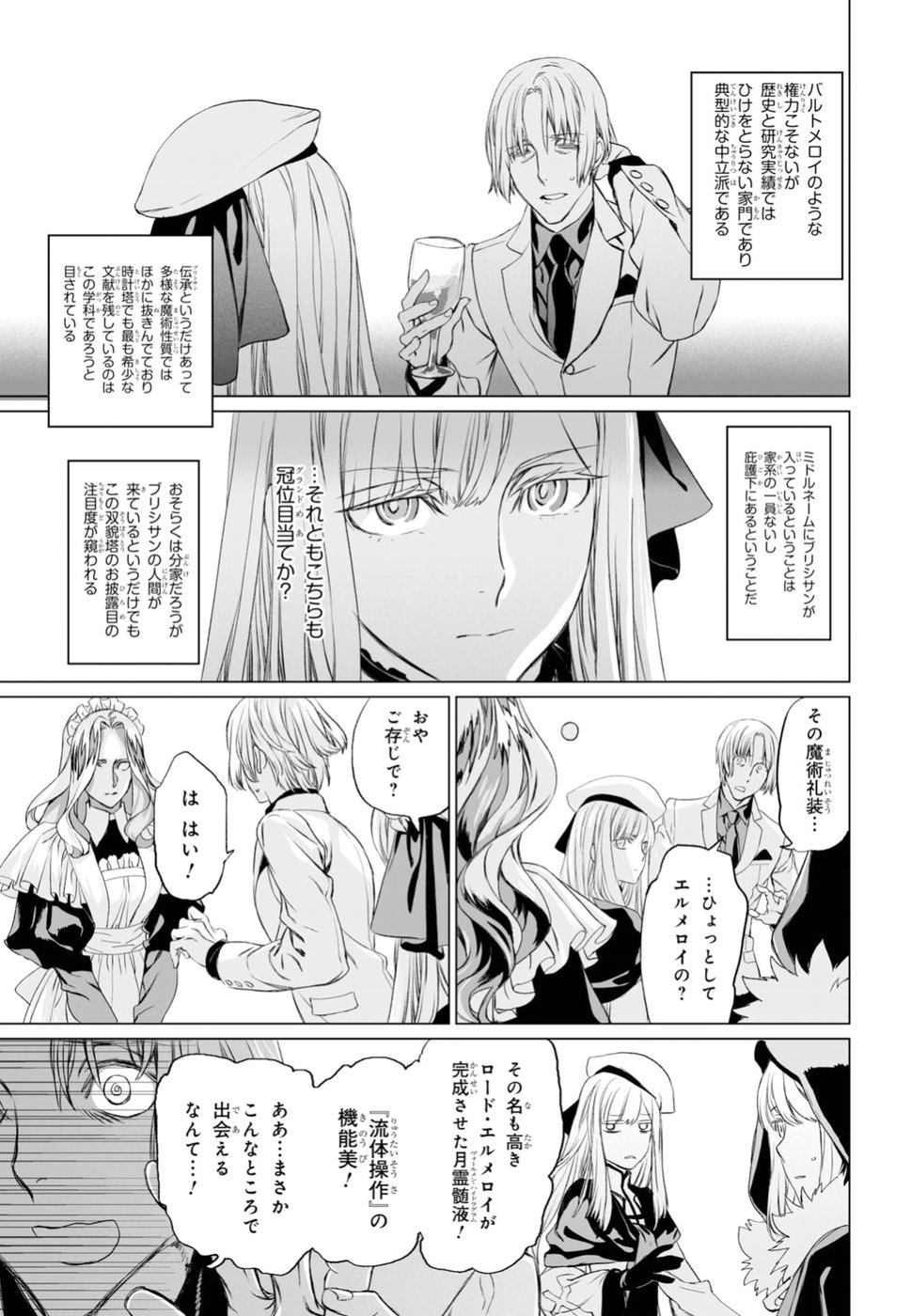 ロード・エルメロイⅡ世の事件簿 第17話 - Page 27