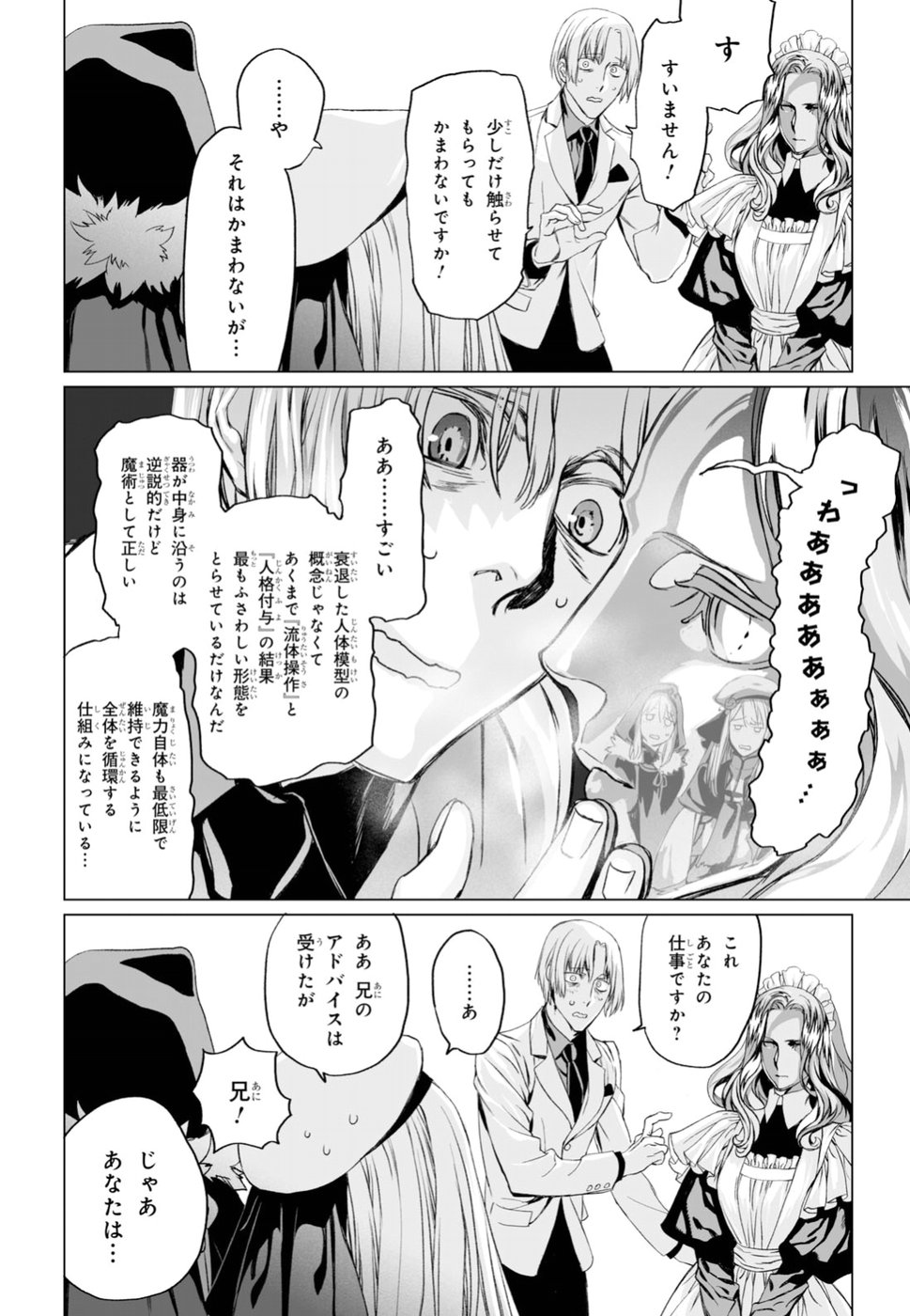 ロード・エルメロイⅡ世の事件簿 第17話 - Page 28