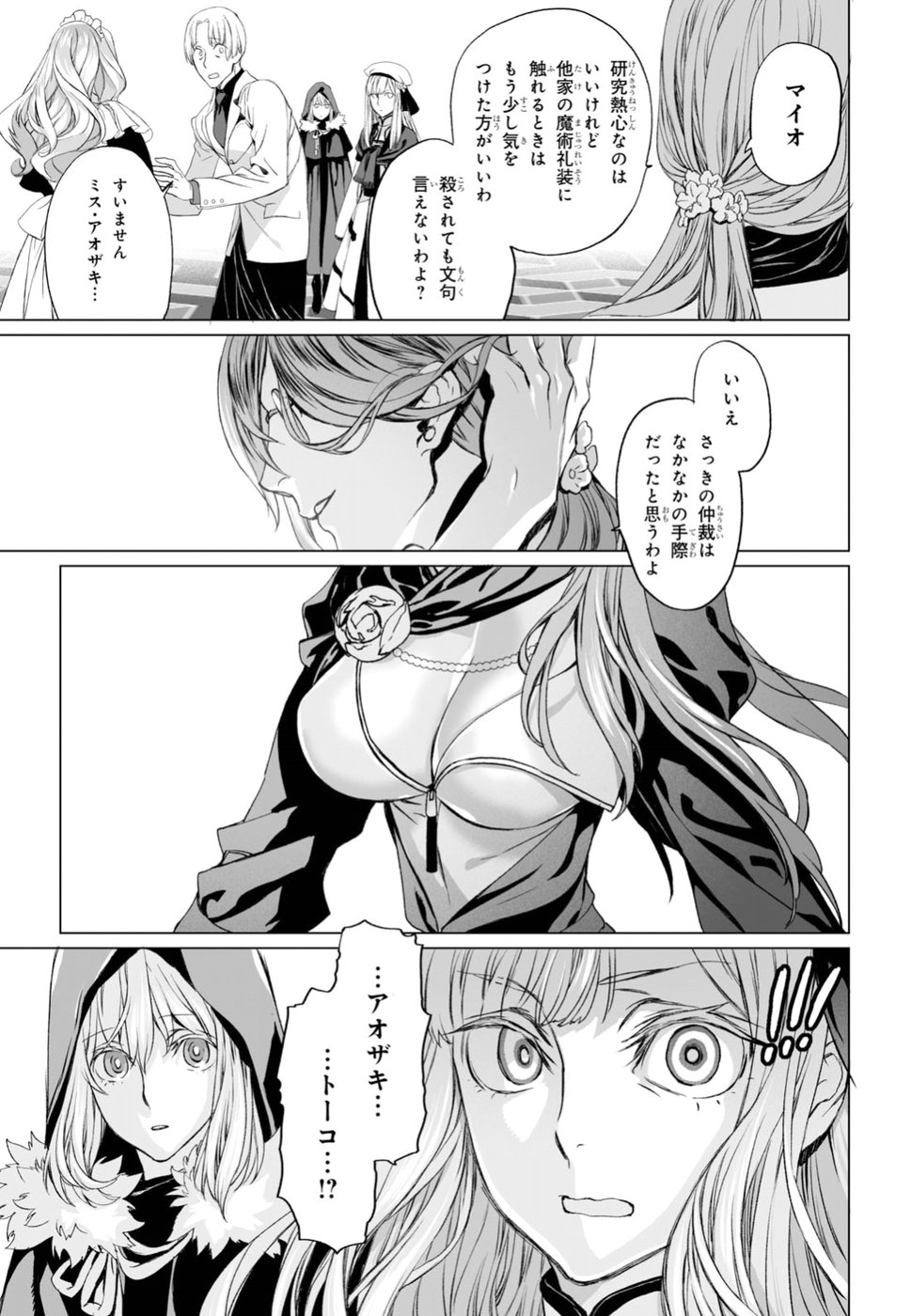 ロード・エルメロイⅡ世の事件簿 第17話 - Page 29