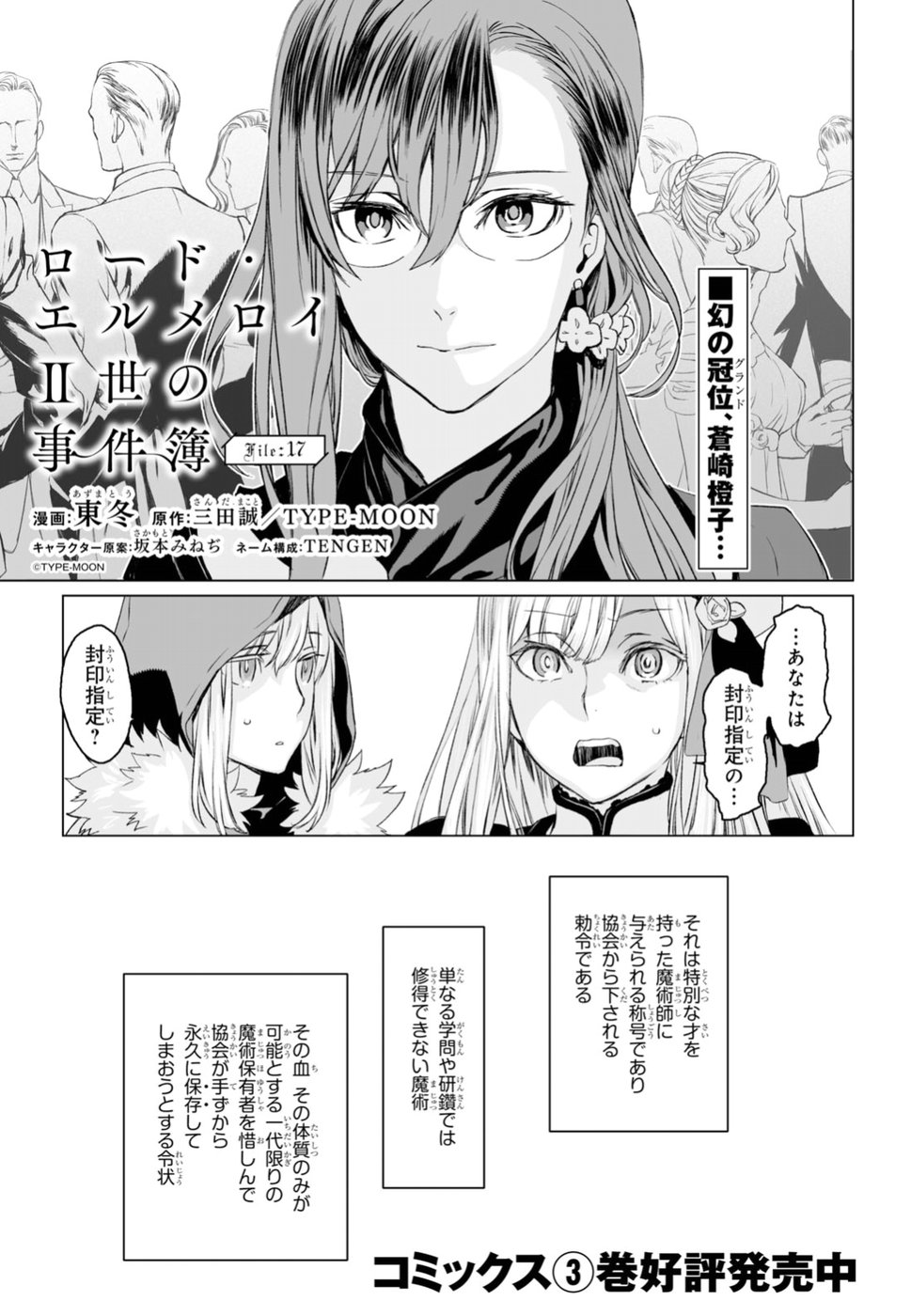 ロード・エルメロイⅡ世の事件簿 第18話 - Page 1