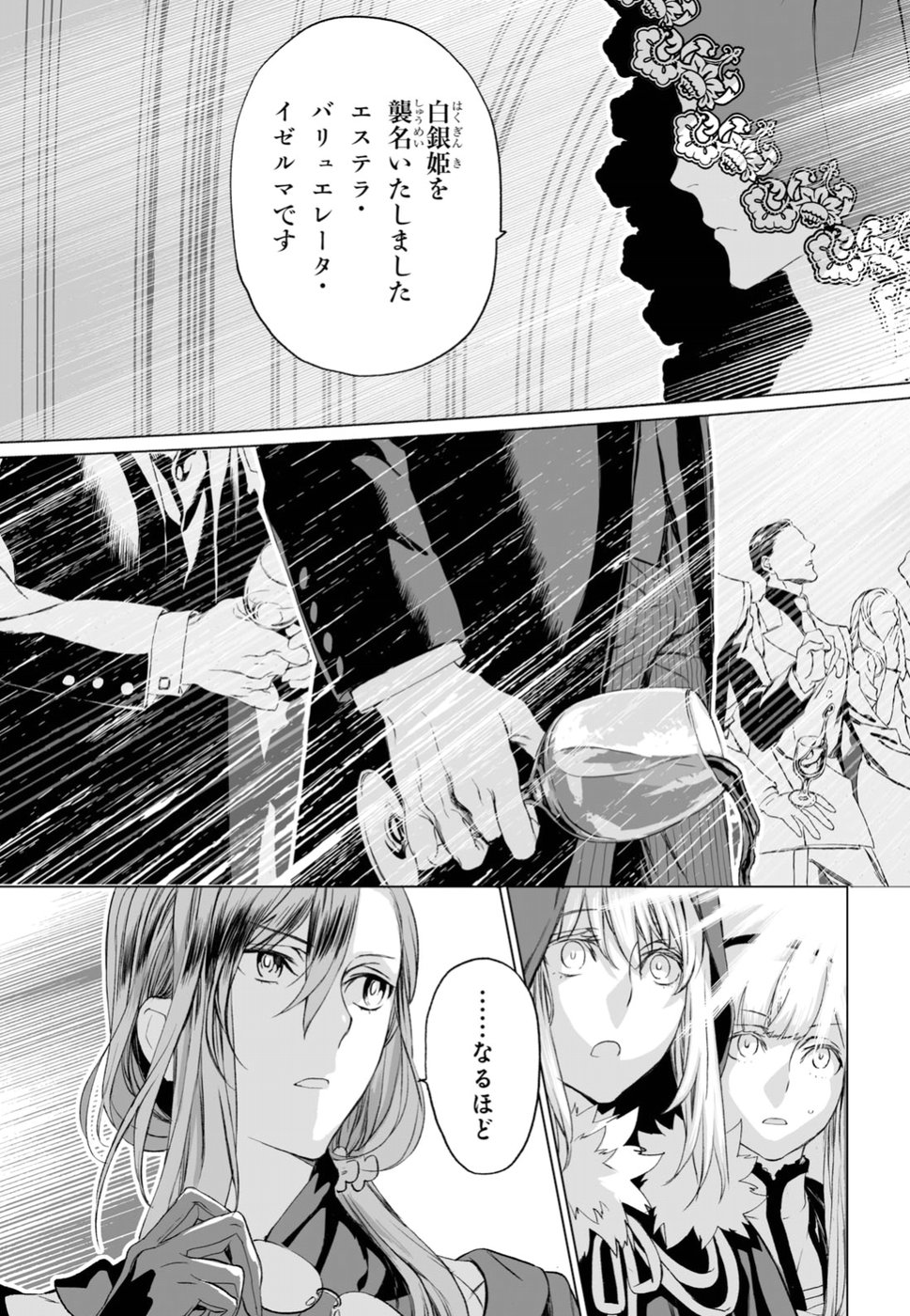 ロード・エルメロイⅡ世の事件簿 第18話 - Page 9