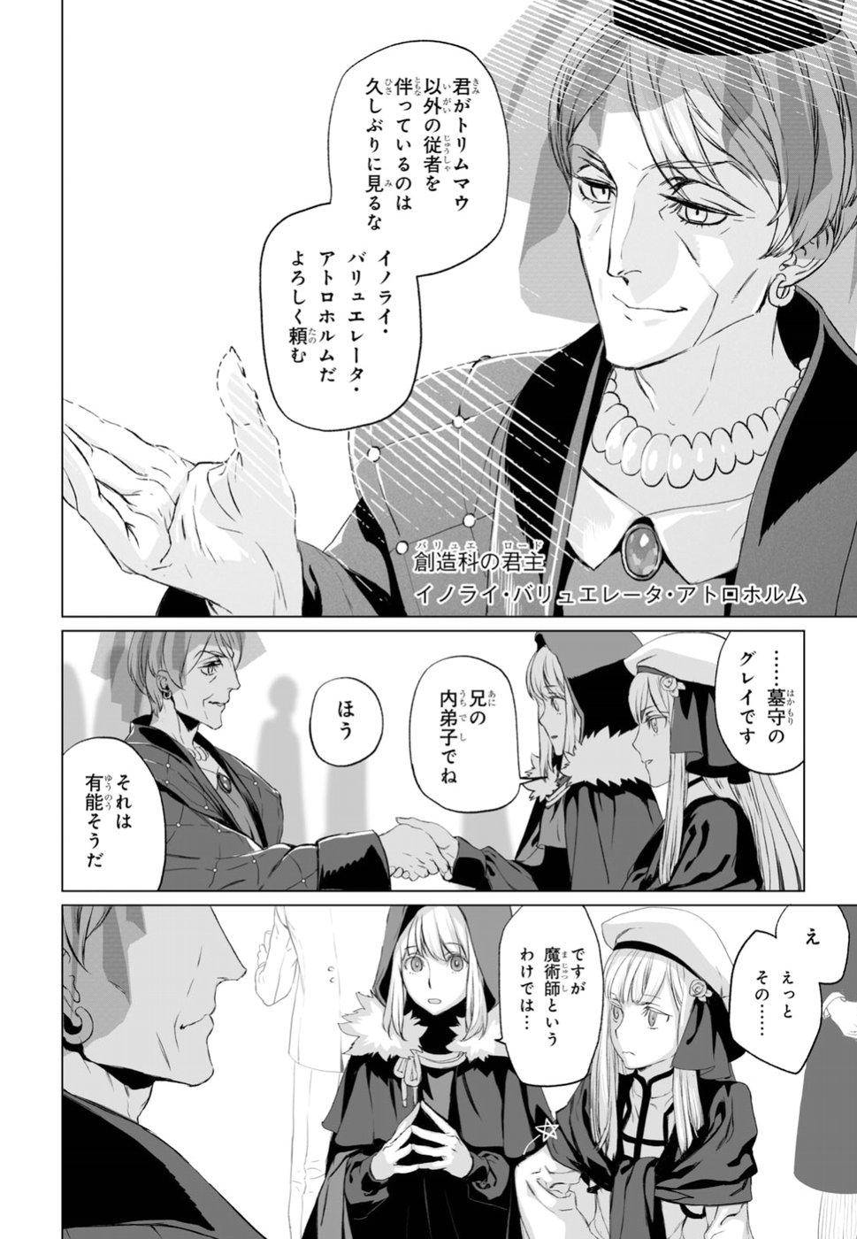 ロード・エルメロイⅡ世の事件簿 第18話 - Page 14