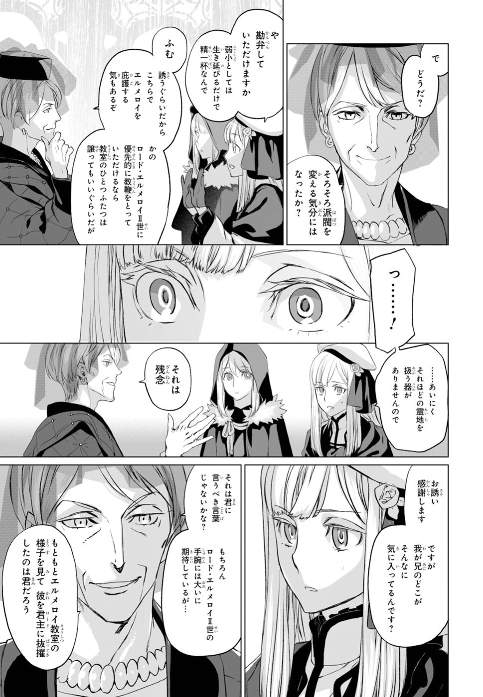 ロード・エルメロイⅡ世の事件簿 第18話 - Page 15