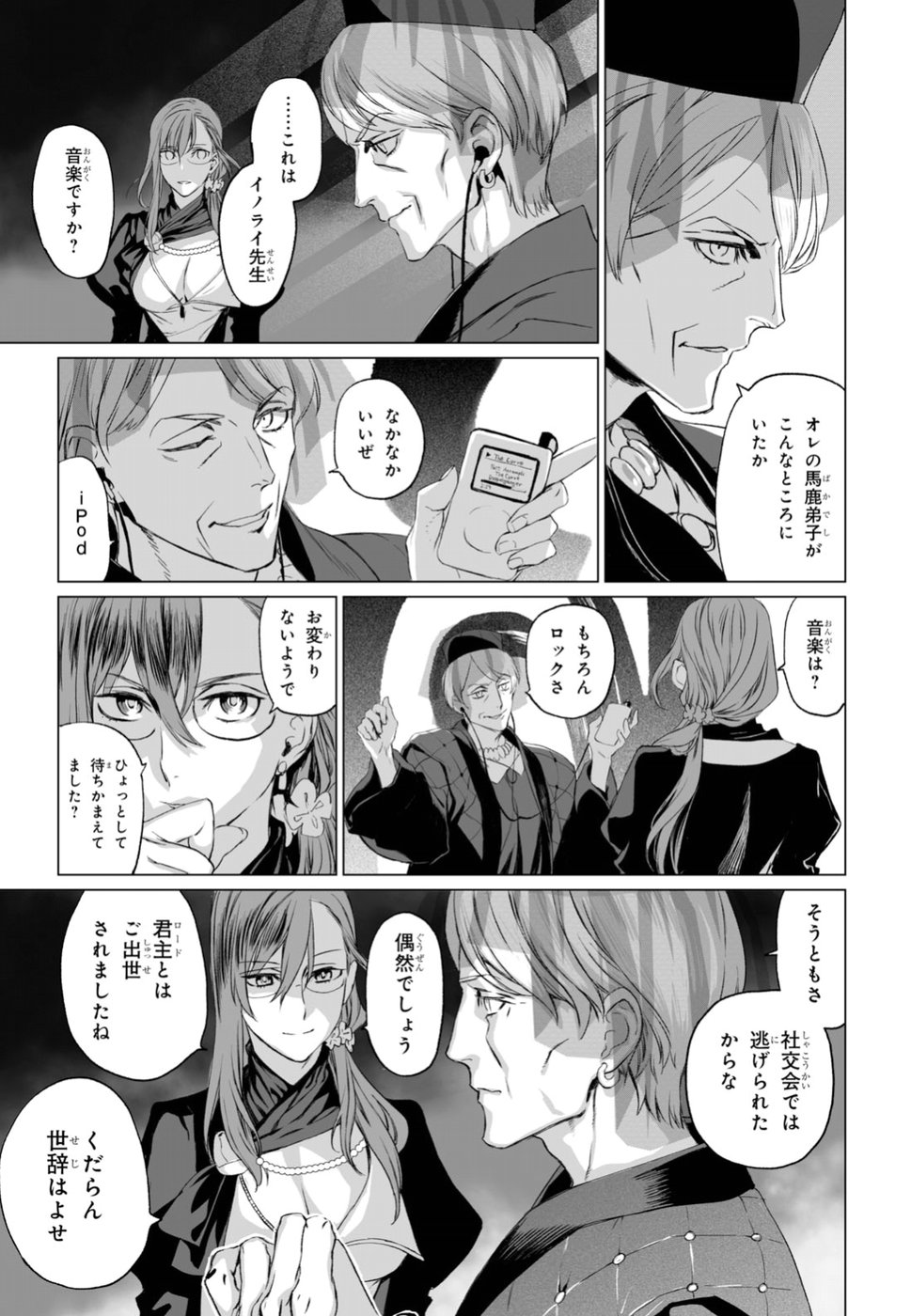 ロード・エルメロイⅡ世の事件簿 第18話 - Page 21