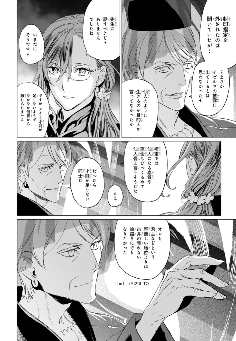 ロード・エルメロイⅡ世の事件簿 第18話 - Page 22