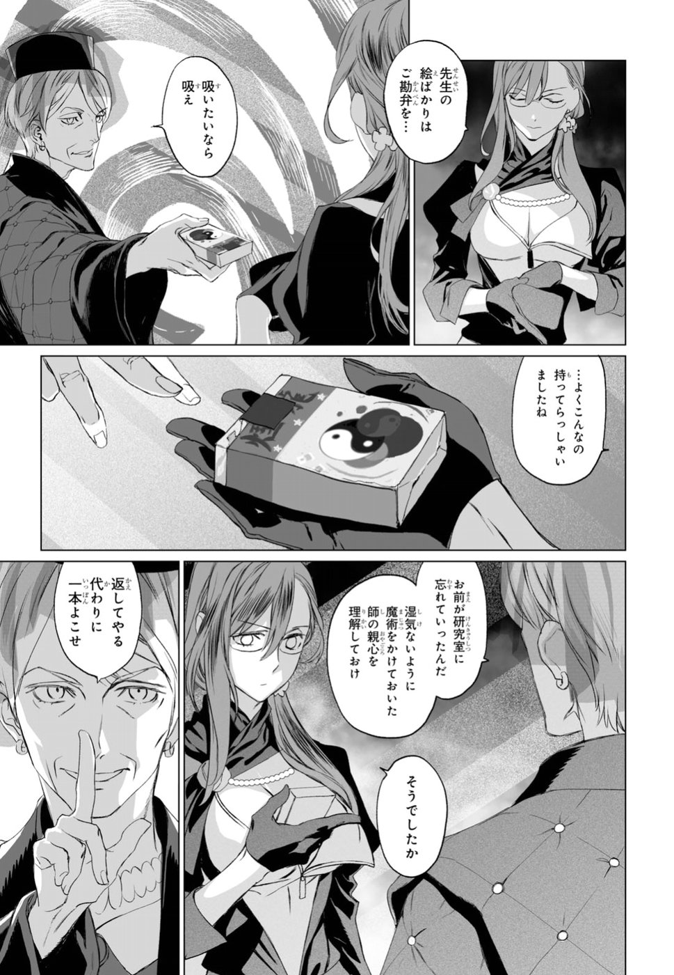 ロード・エルメロイⅡ世の事件簿 第18話 - Page 23