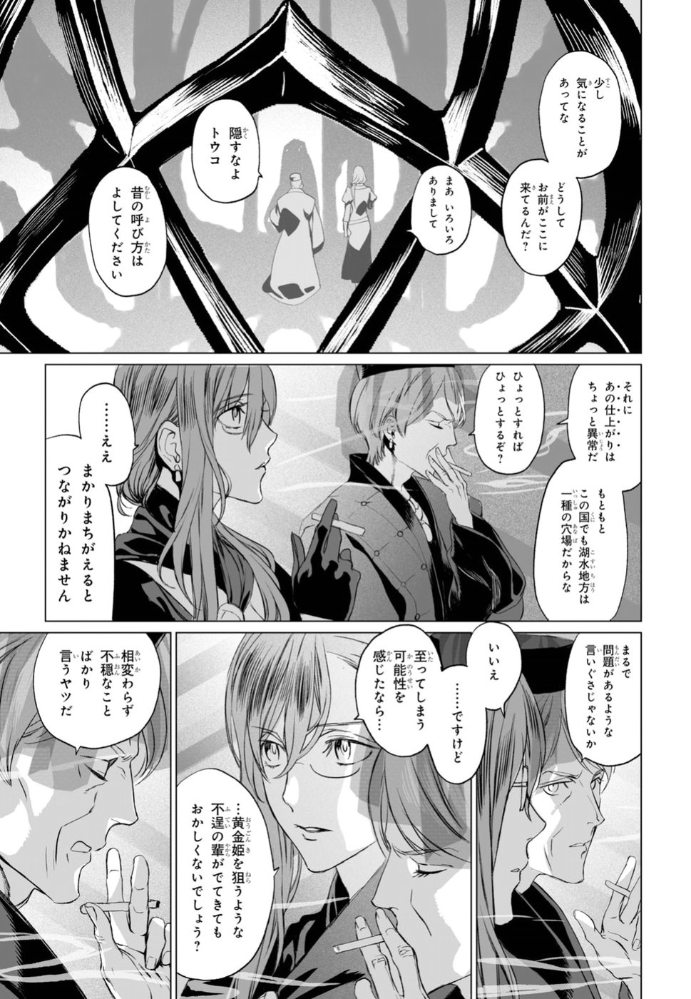 ロード・エルメロイⅡ世の事件簿 第18話 - Page 25