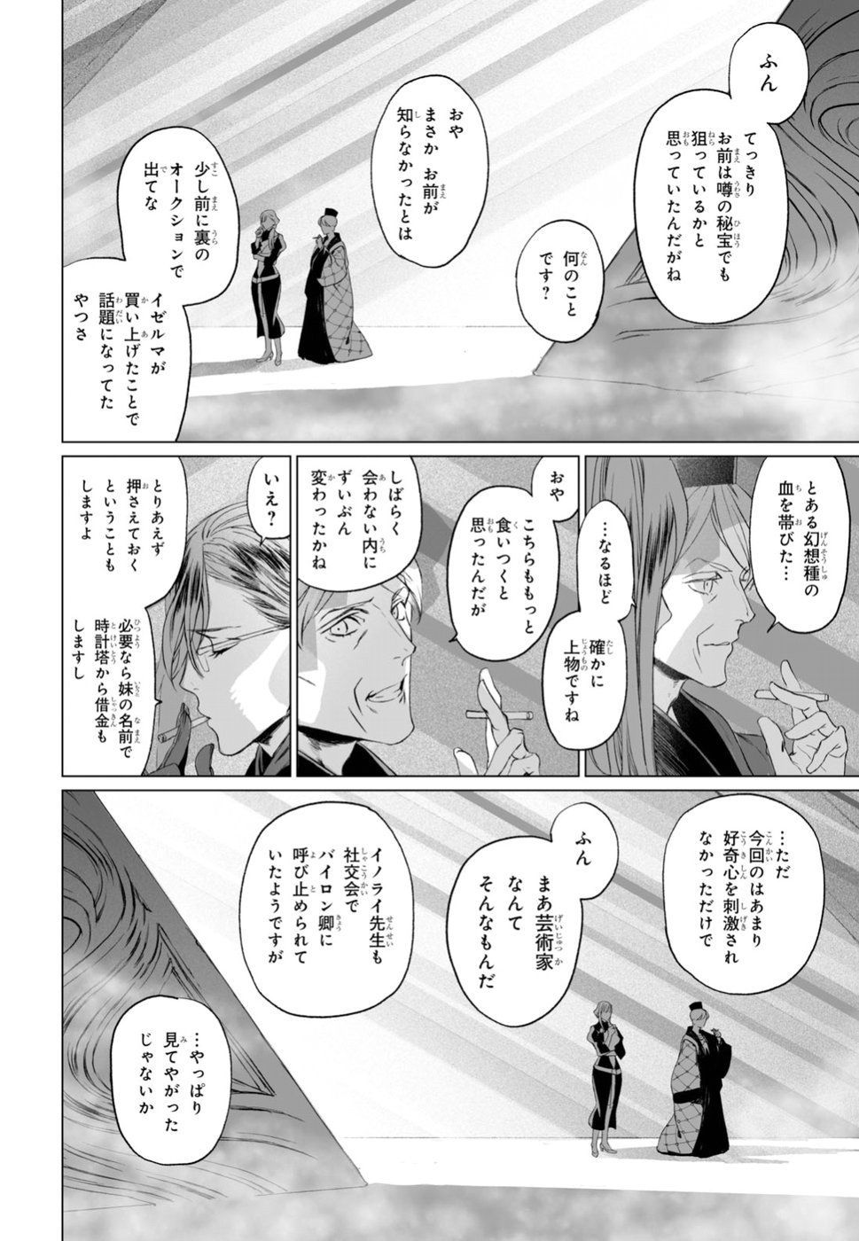 ロード・エルメロイⅡ世の事件簿 第18話 - Page 26