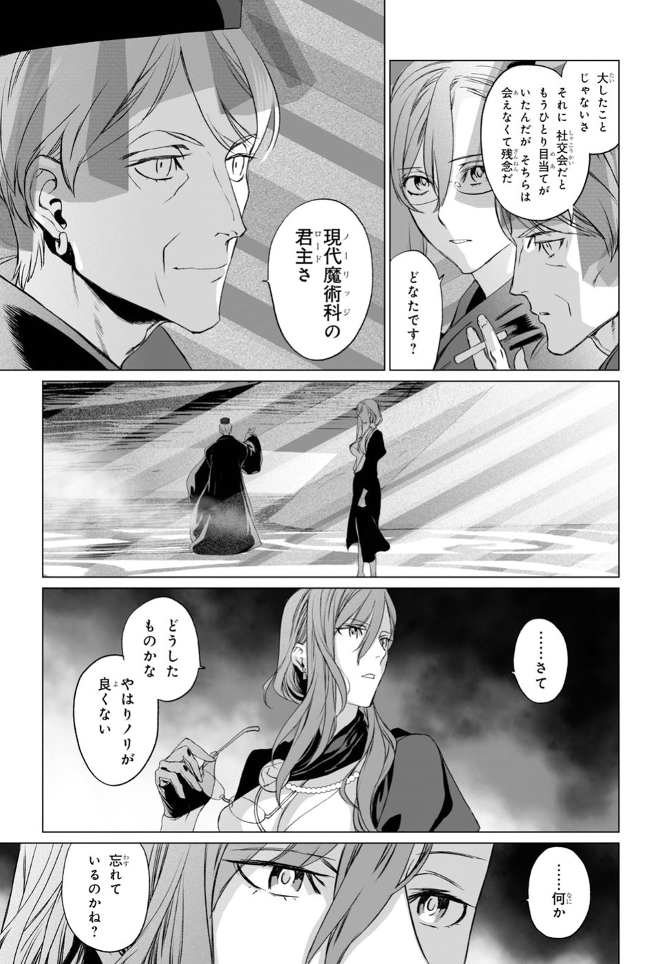 ロード・エルメロイⅡ世の事件簿 第18話 - Page 27