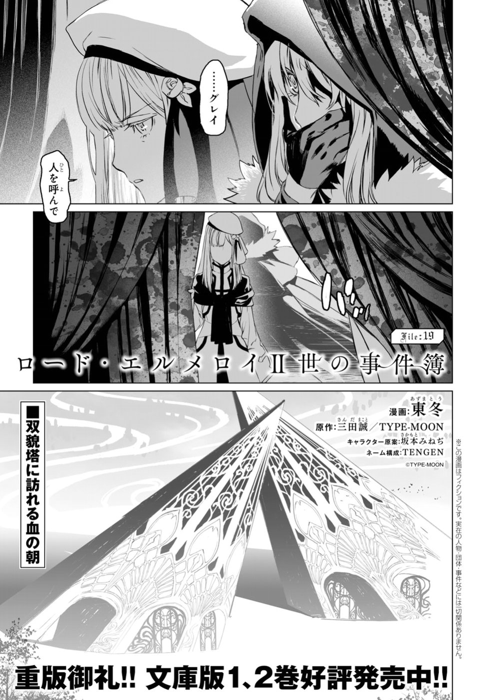 ロード・エルメロイⅡ世の事件簿 第19話 - Page 1