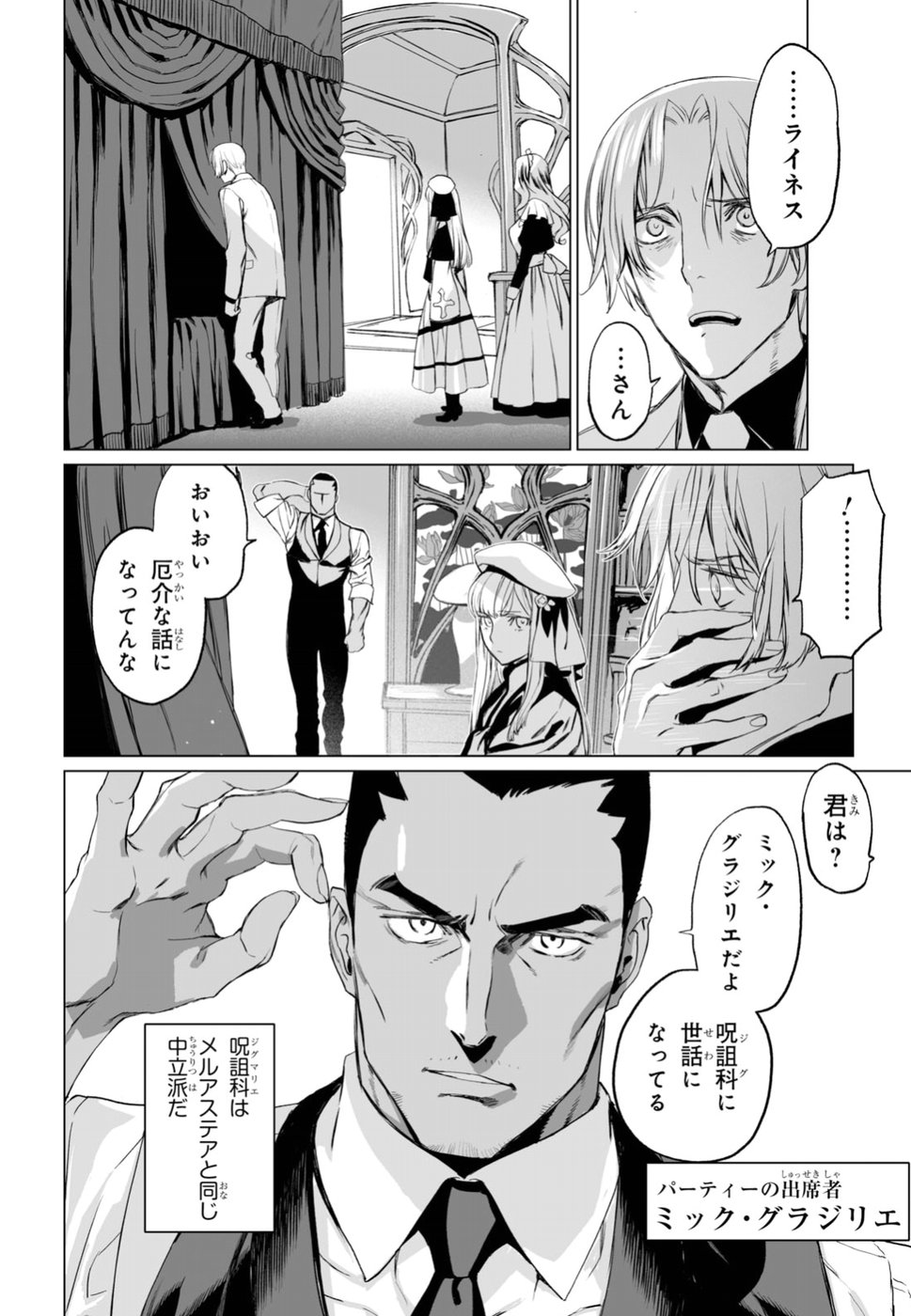 ロード・エルメロイⅡ世の事件簿 第19話 - Page 2