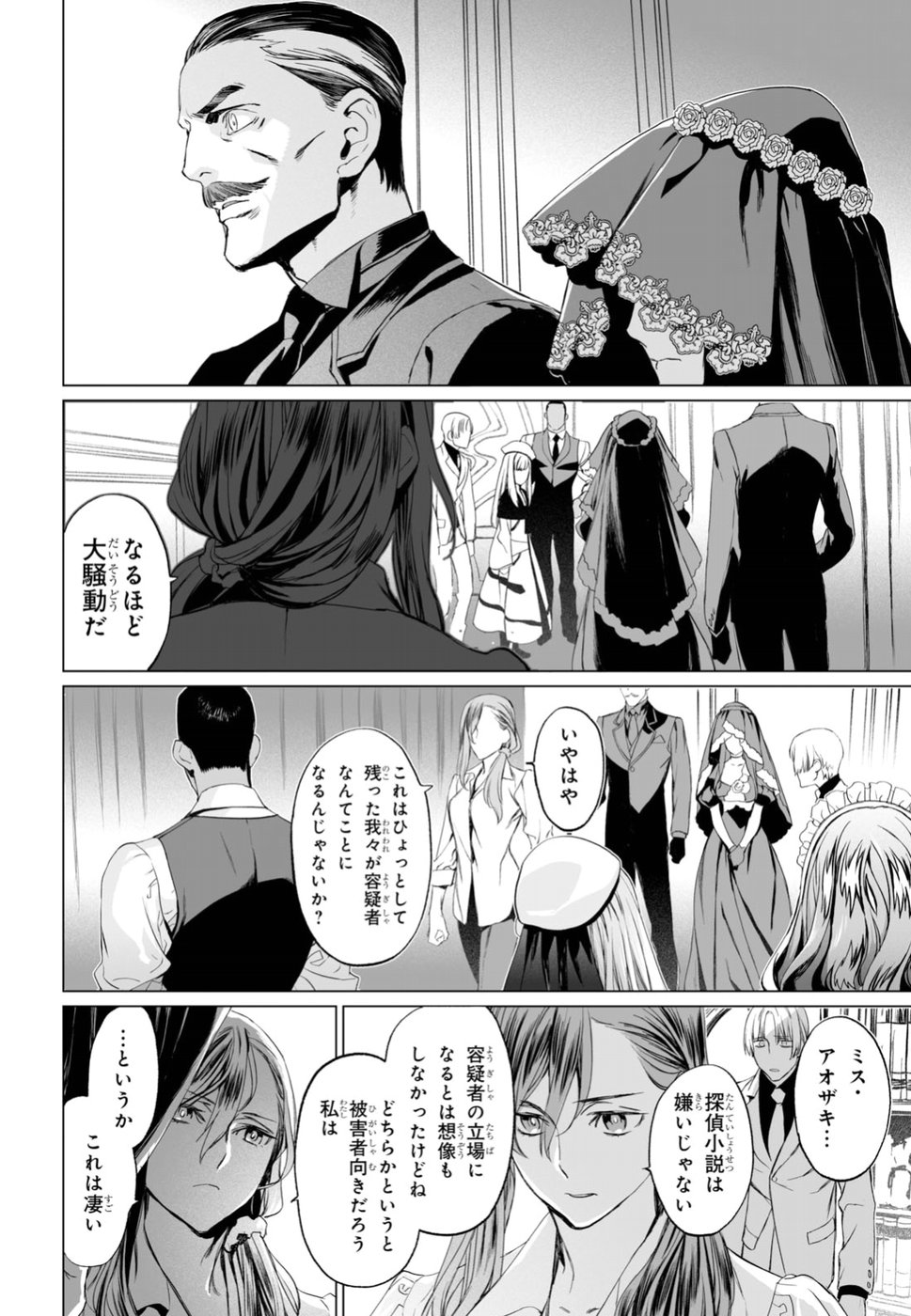 ロード・エルメロイⅡ世の事件簿 第19話 - Page 4